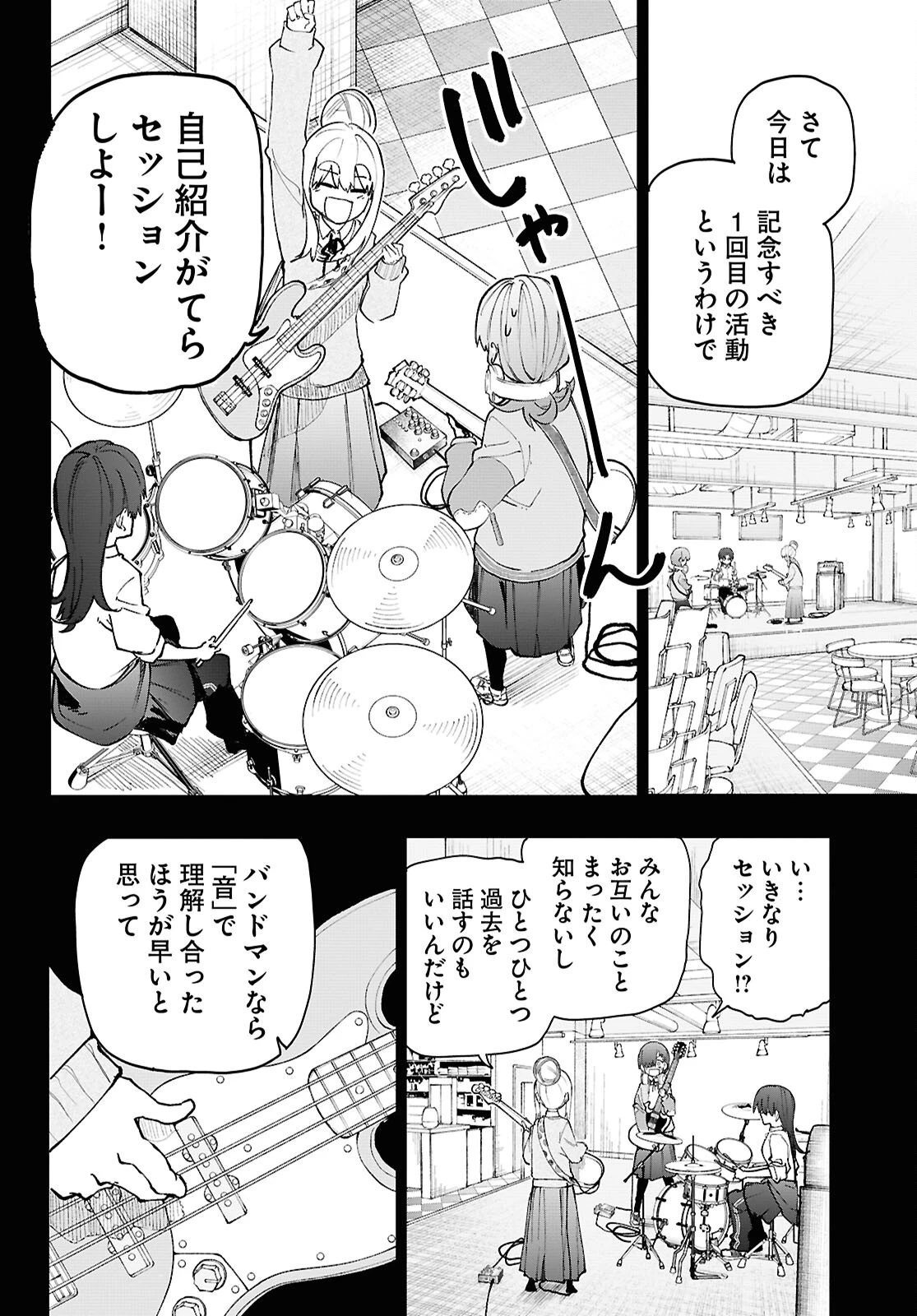 ダンジョンバンド 第3話 - 8