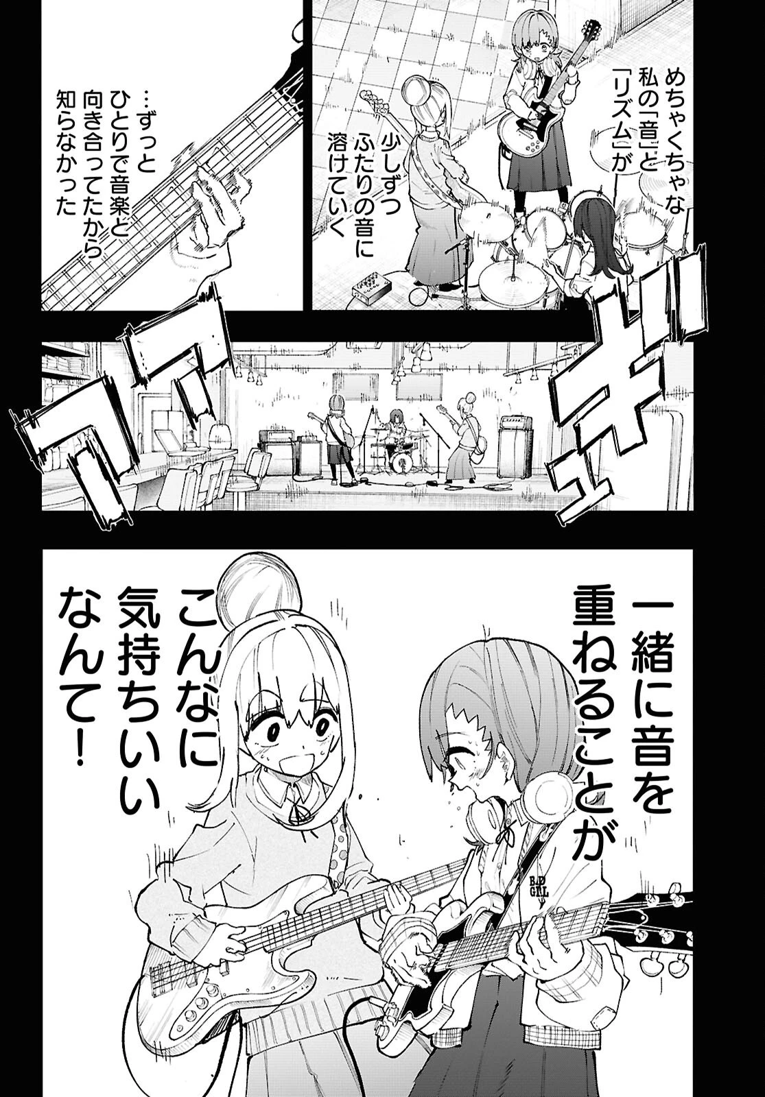 ダンジョンバンド 第3話 - 12