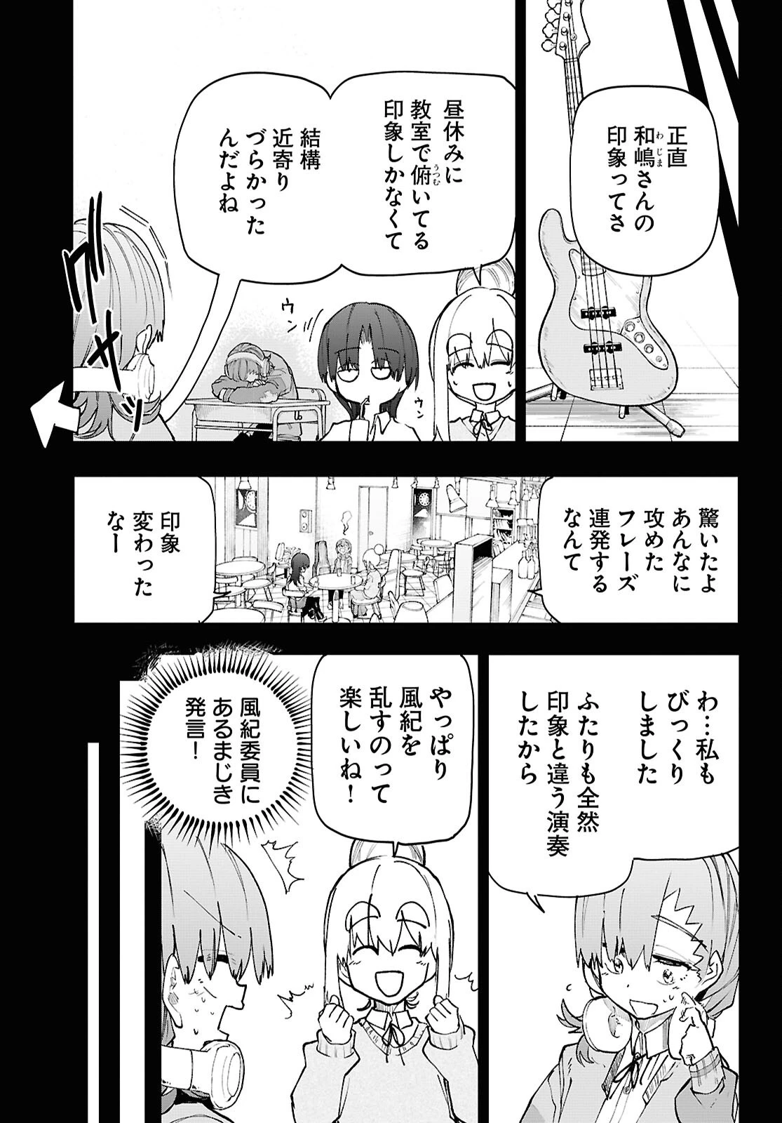 ダンジョンバンド 第3話 - 13