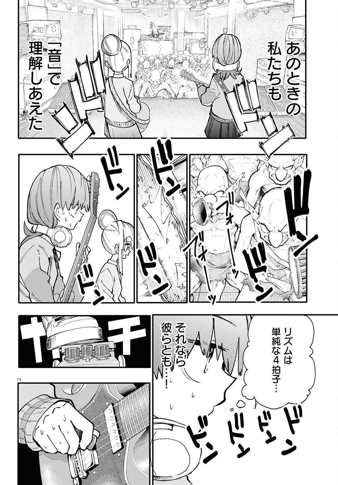 ダンジョンバンド 第3話 - 14