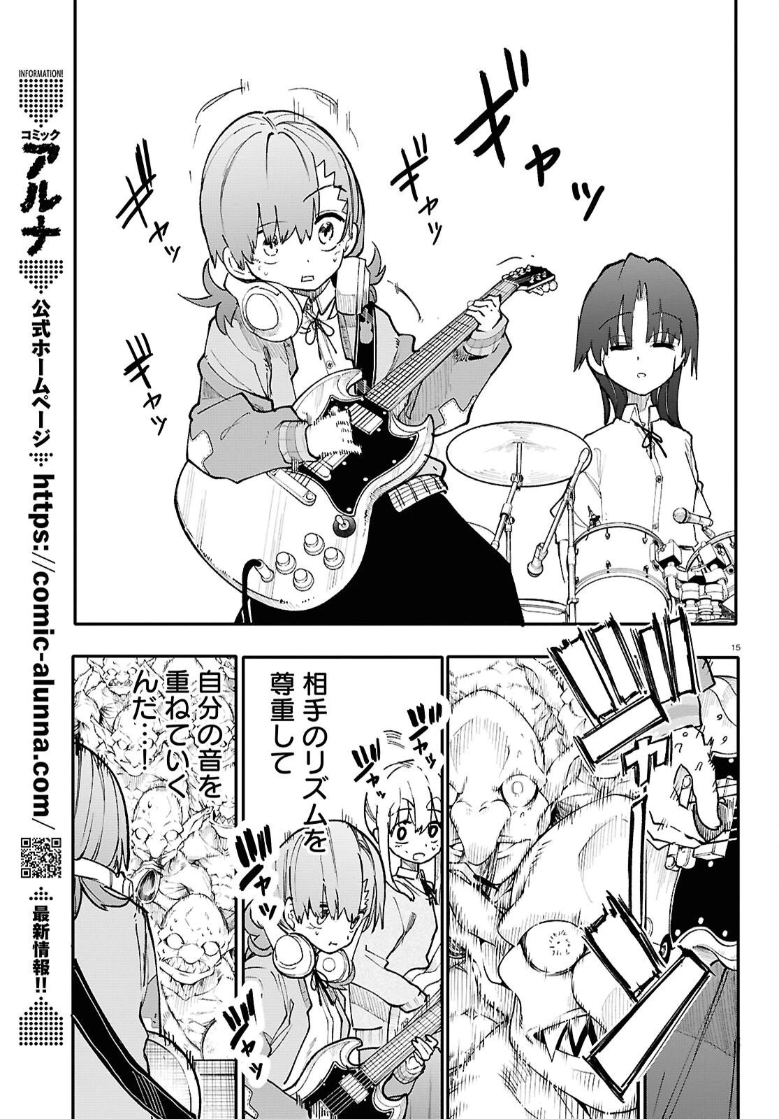 ダンジョンバンド 第3話 - 15