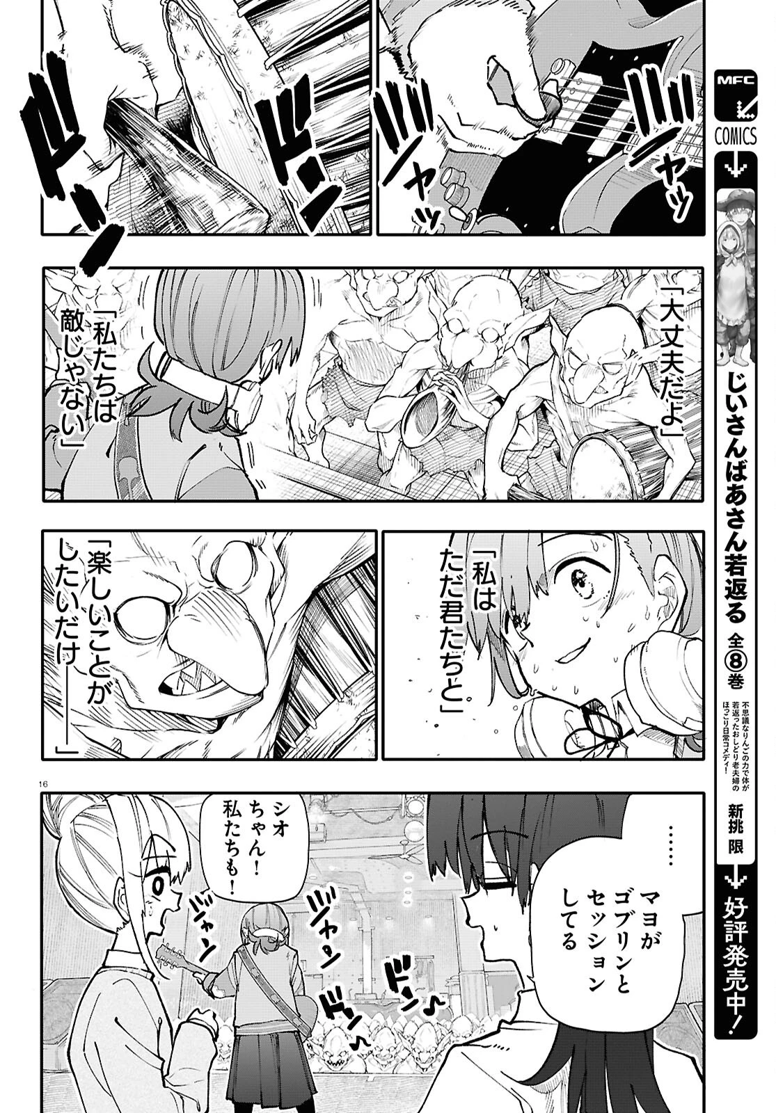 ダンジョンバンド 第3話 - 16