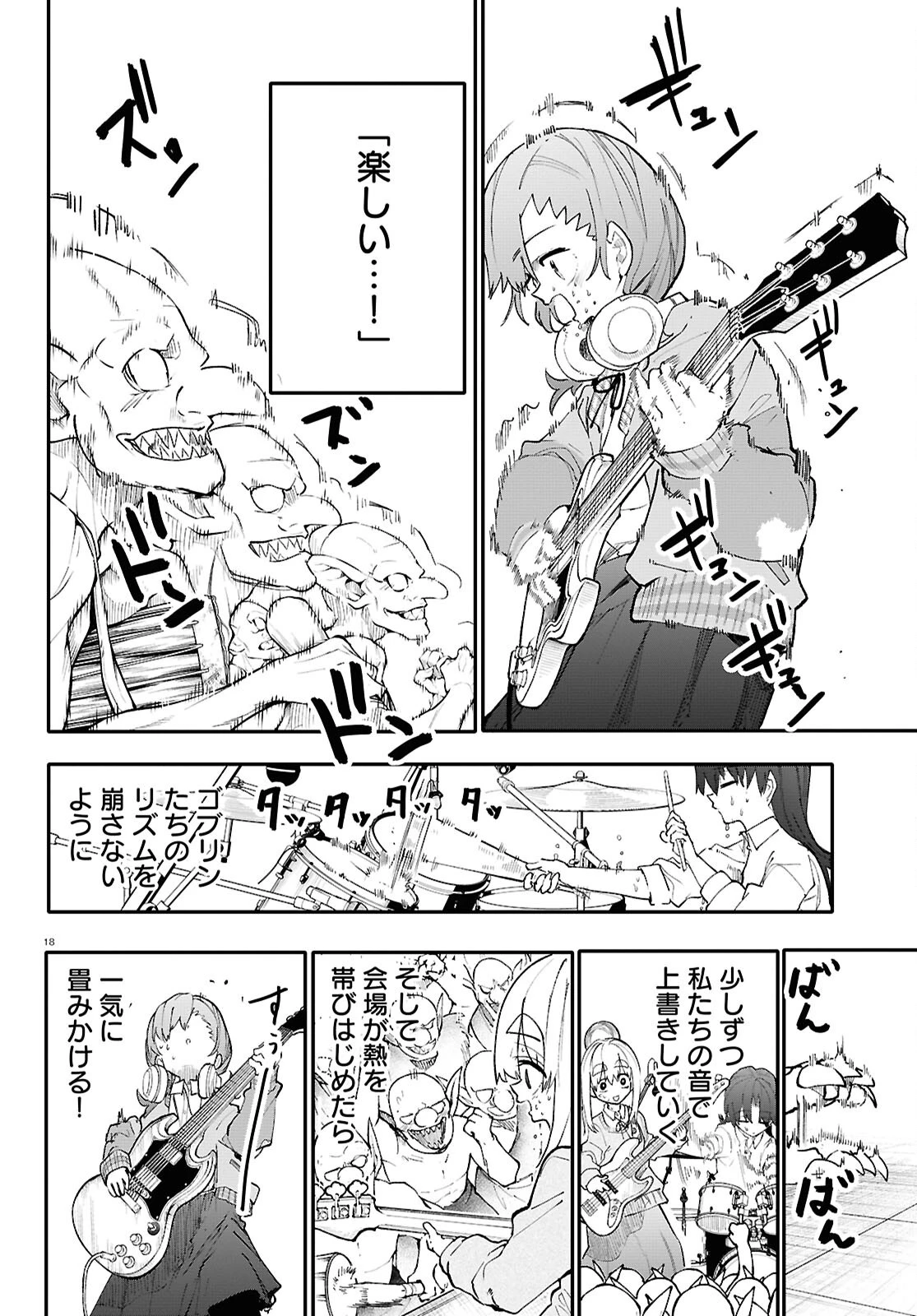 ダンジョンバンド 第3話 - 18