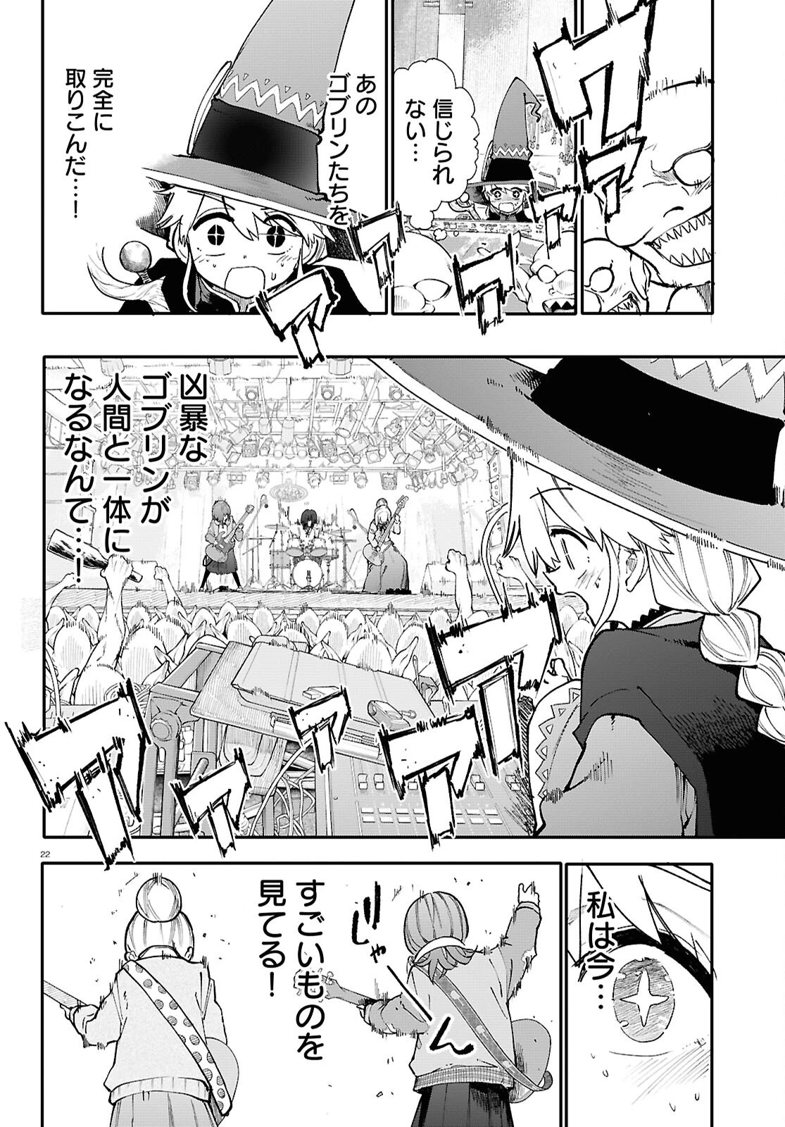 ダンジョンバンド 第3話 - 22