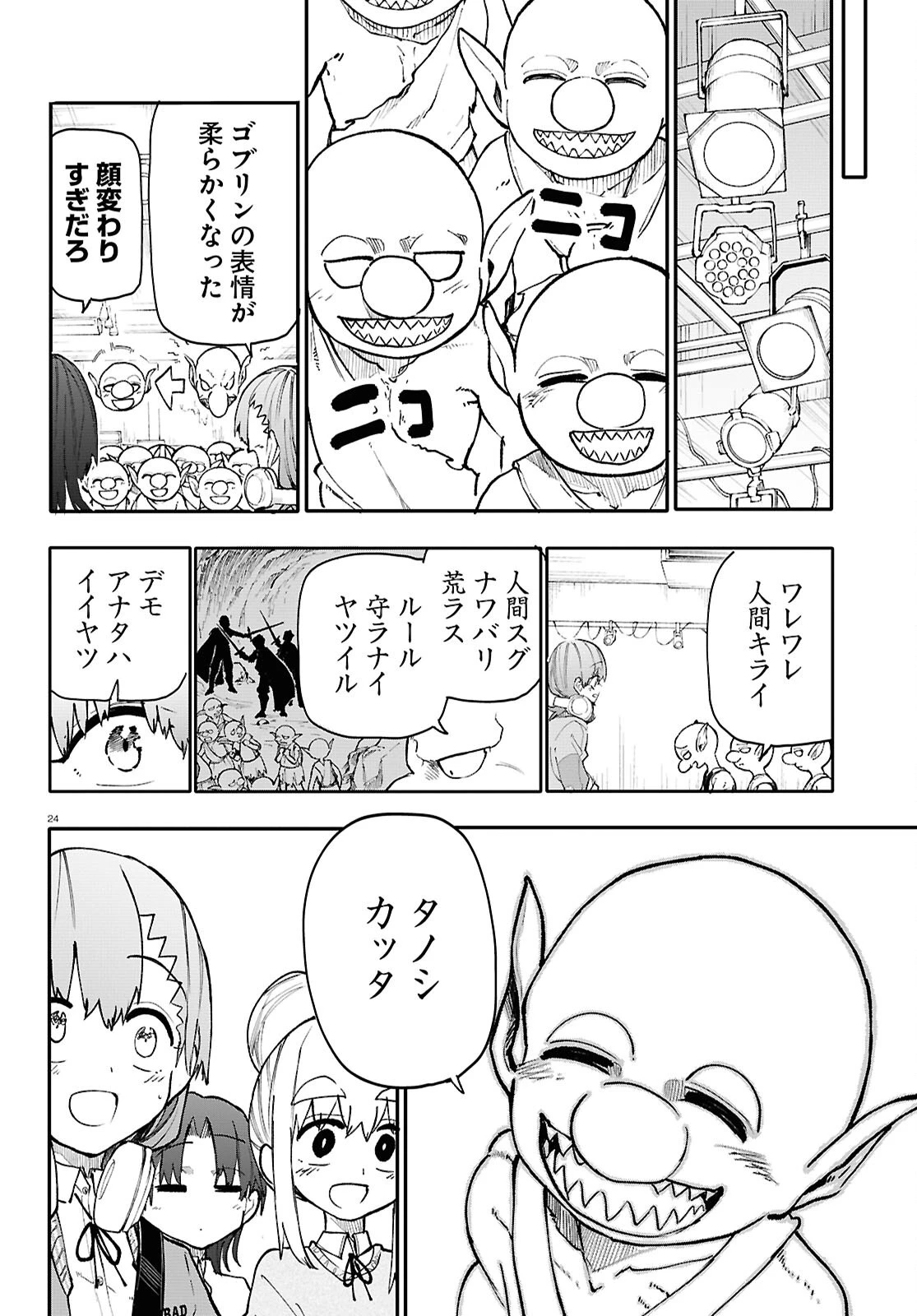 ダンジョンバンド 第3話 - 24