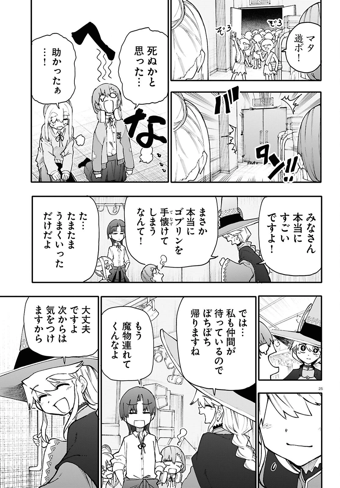 ダンジョンバンド 第3話 - 25