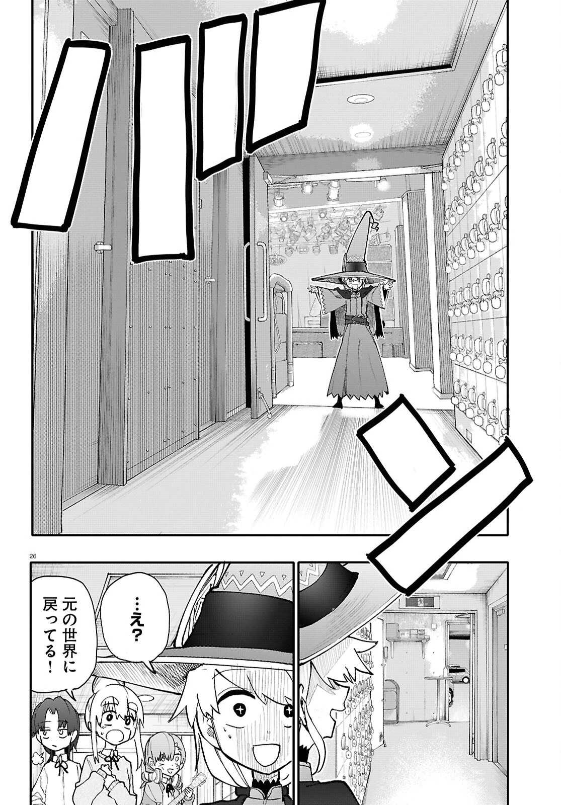 ダンジョンバンド 第3話 - 26