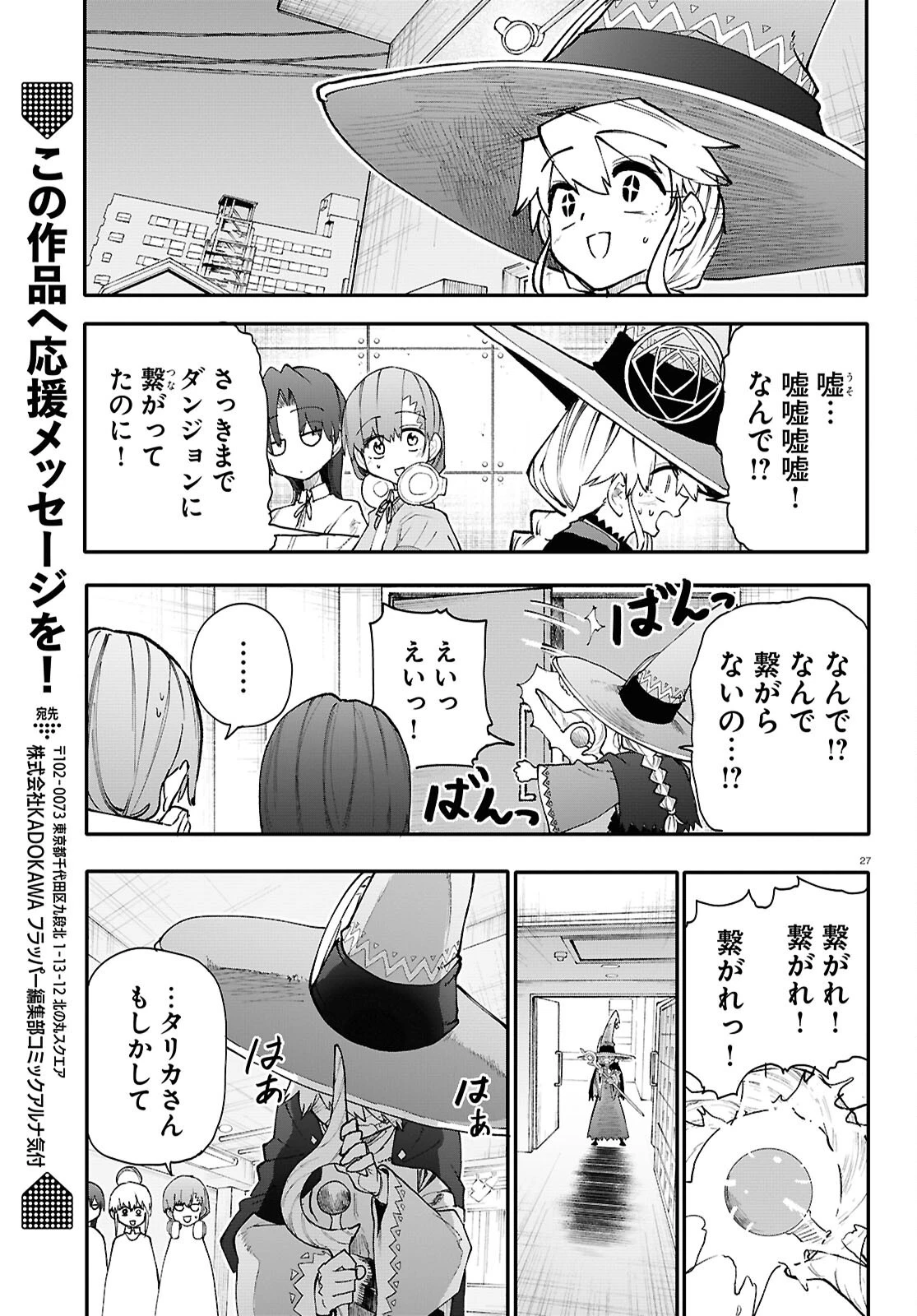 ダンジョンバンド 第3話 - 27