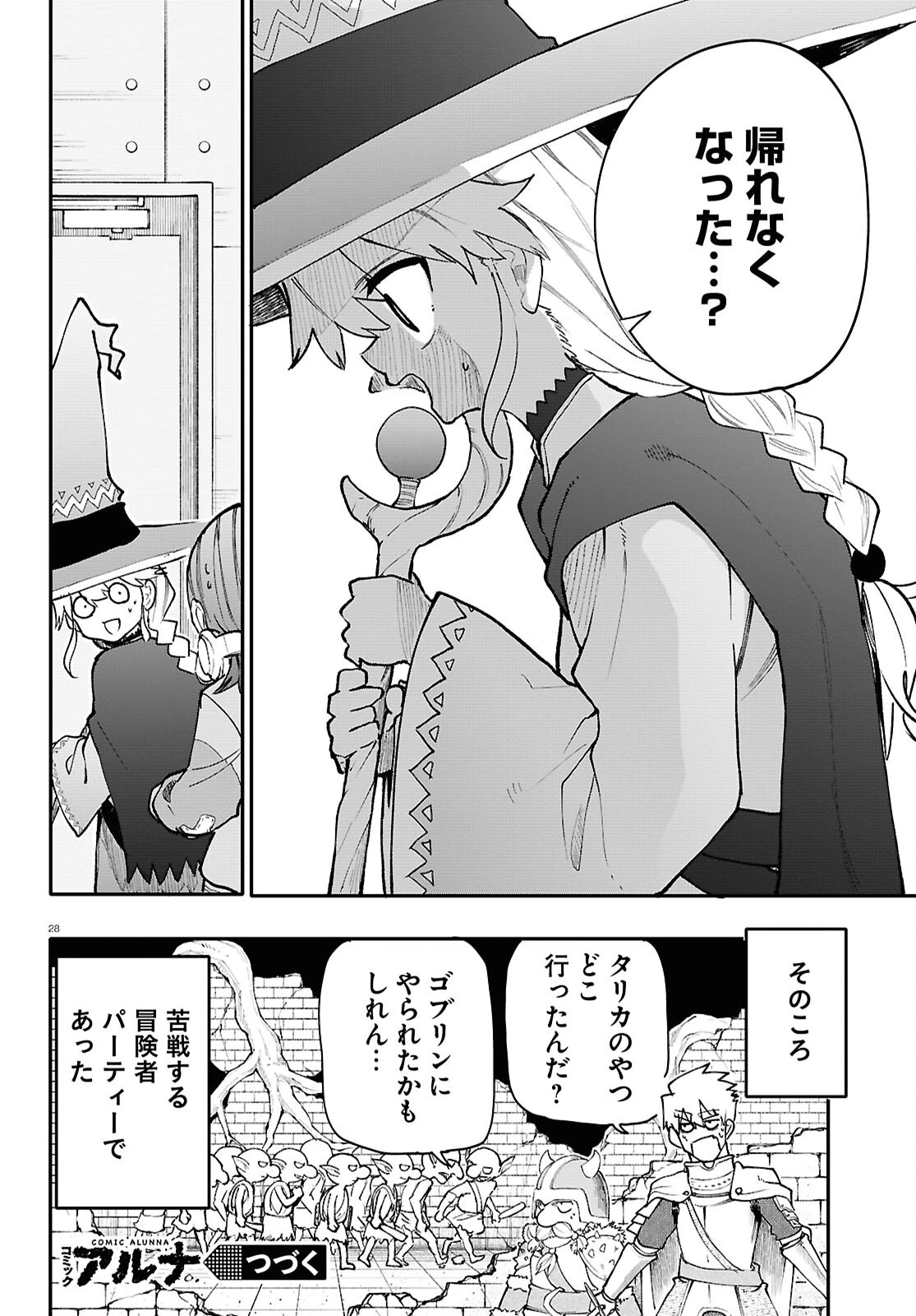 ダンジョンバンド 第3話 - 28