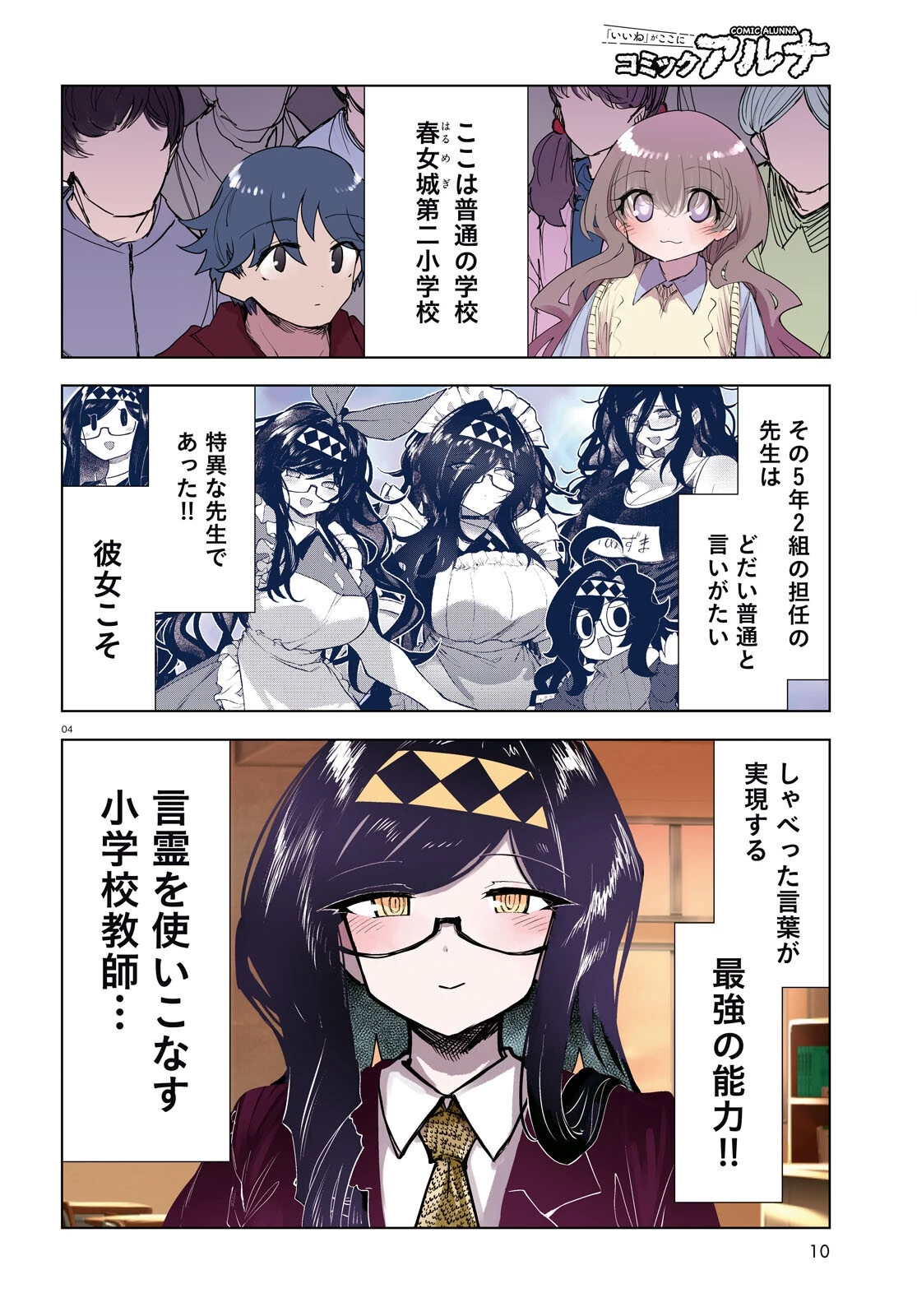 コトダマ叶えて！ ときえ先生 第9話 - 4