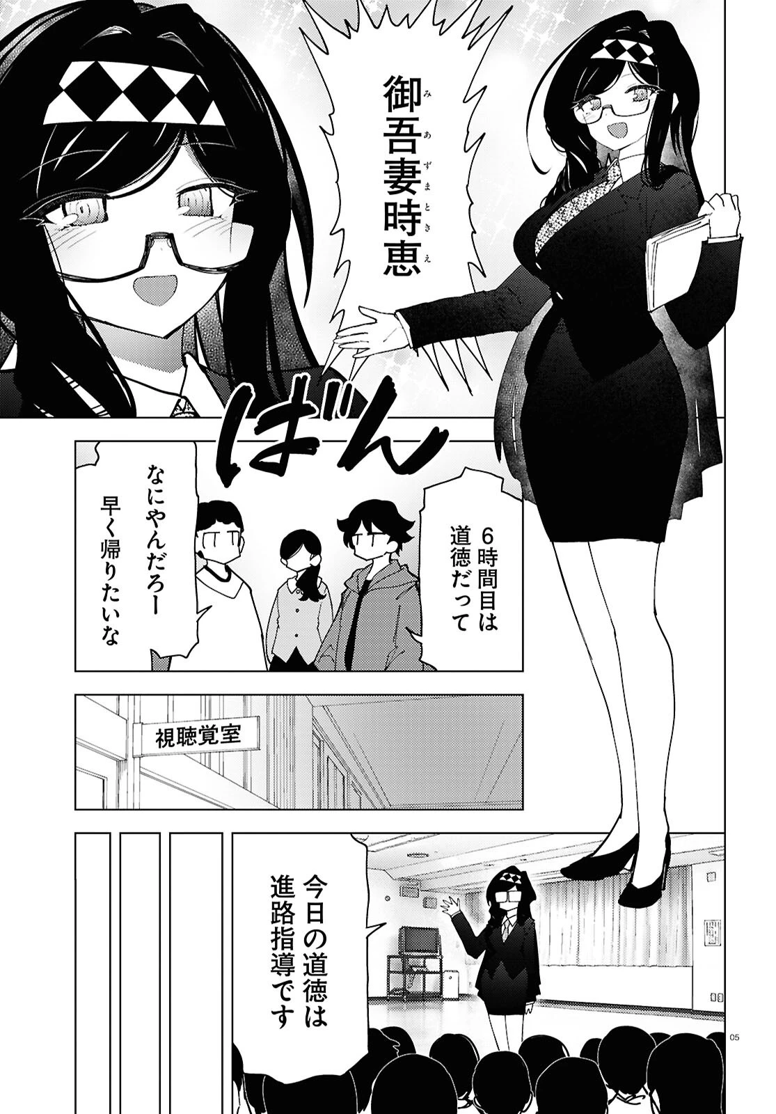 コトダマ叶えて！ ときえ先生 第9話 - 5