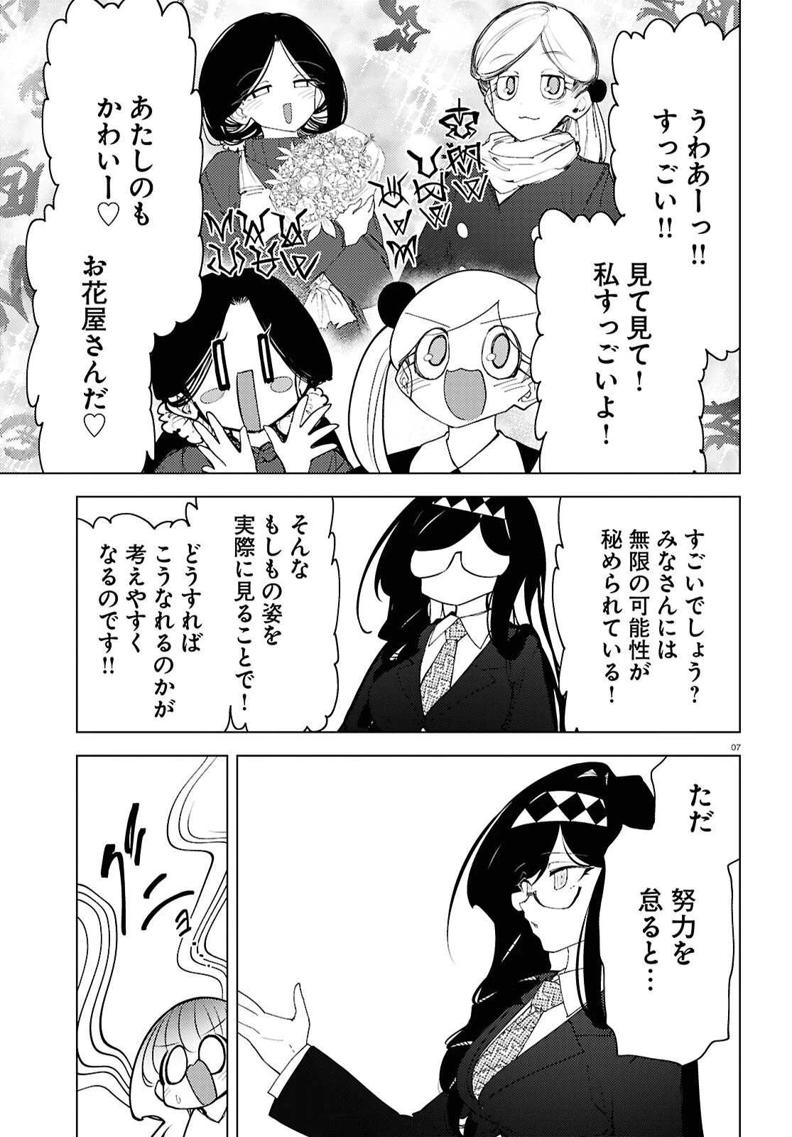 コトダマ叶えて！ ときえ先生 第9話 - 7