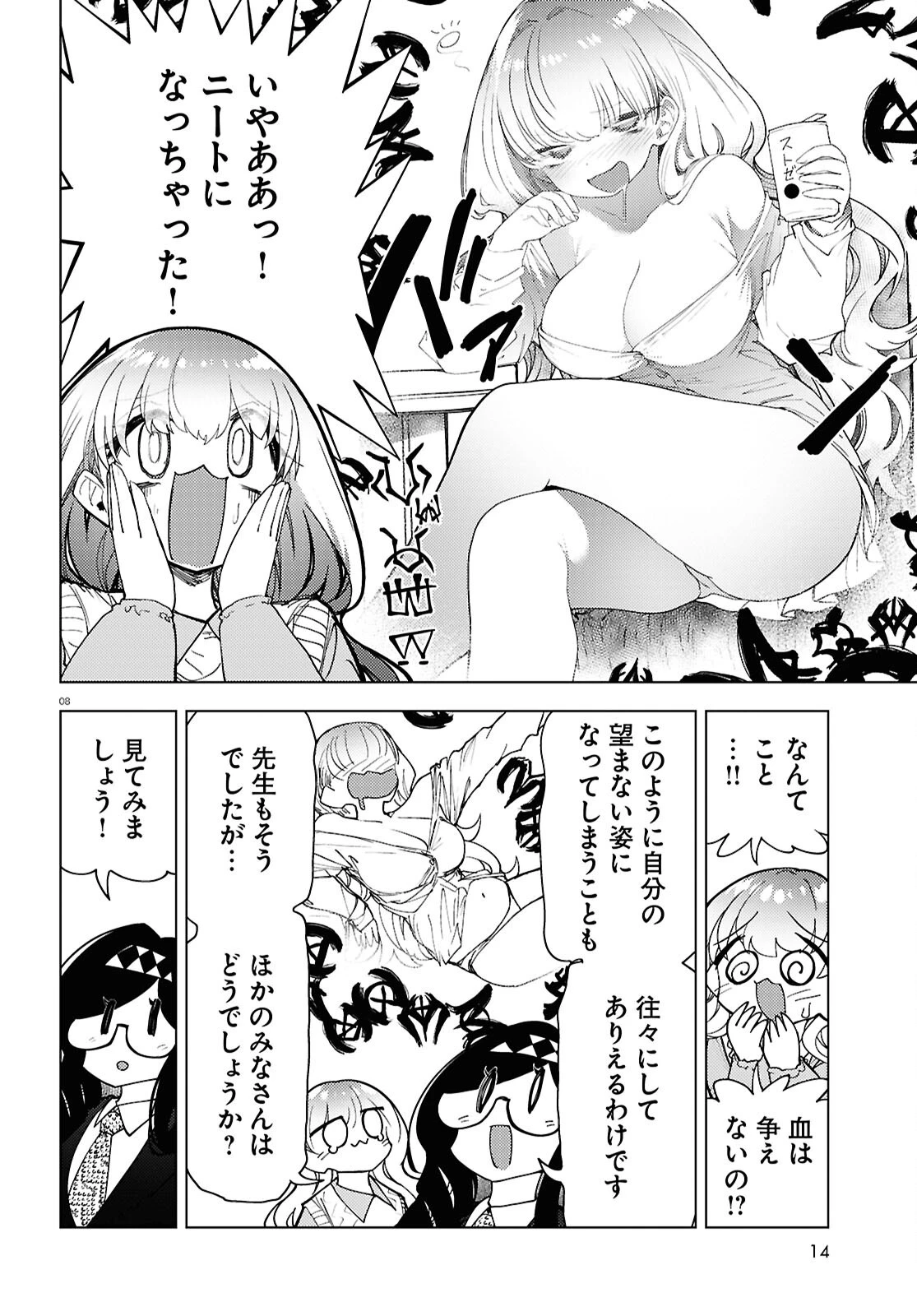 コトダマ叶えて！ ときえ先生 第9話 - 8