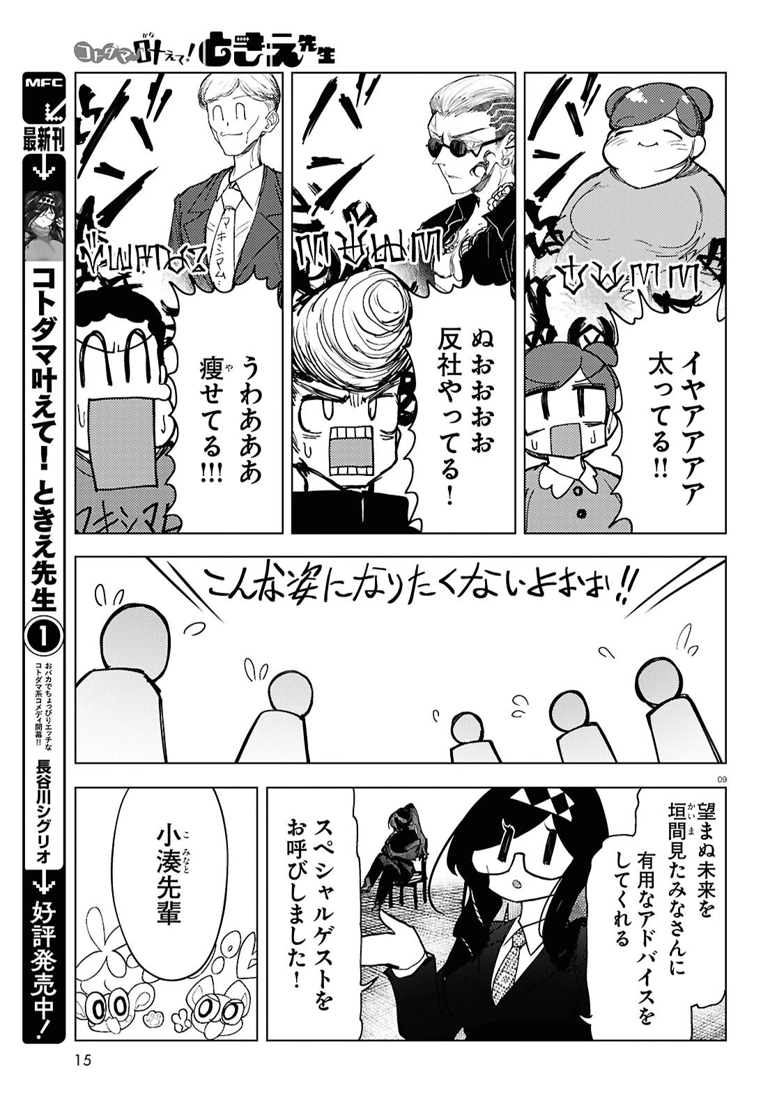 コトダマ叶えて！ ときえ先生 第9話 - 9