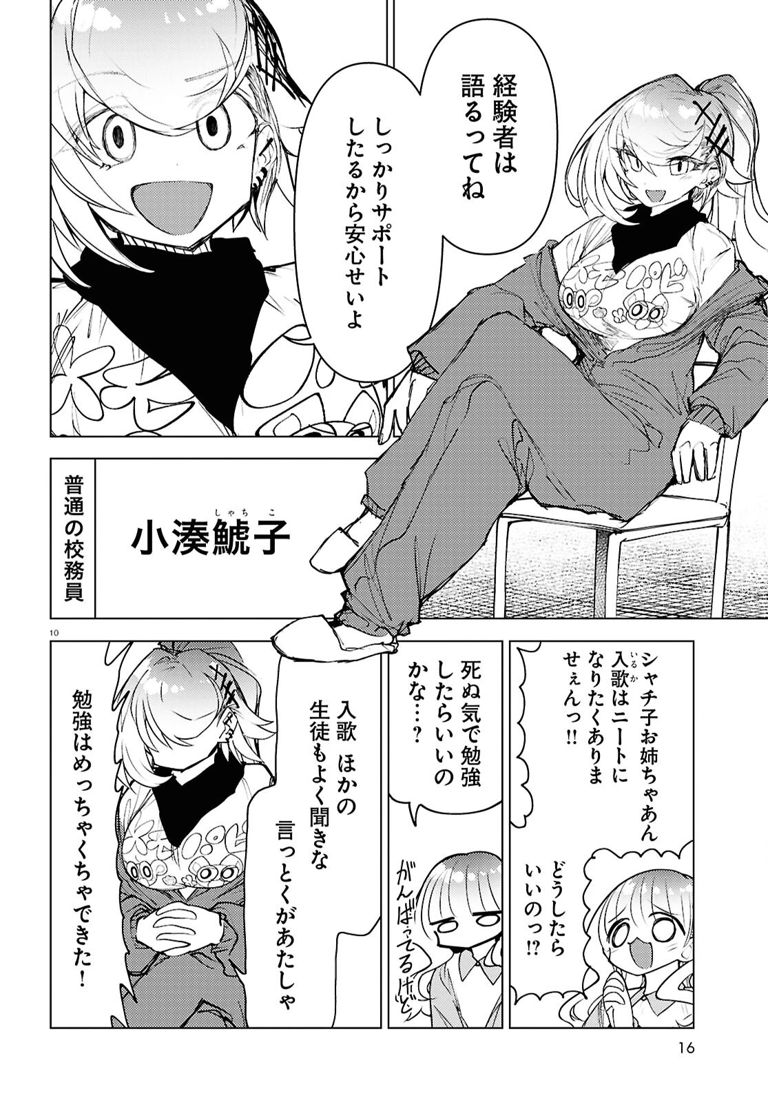 コトダマ叶えて！ ときえ先生 第9話 - 10