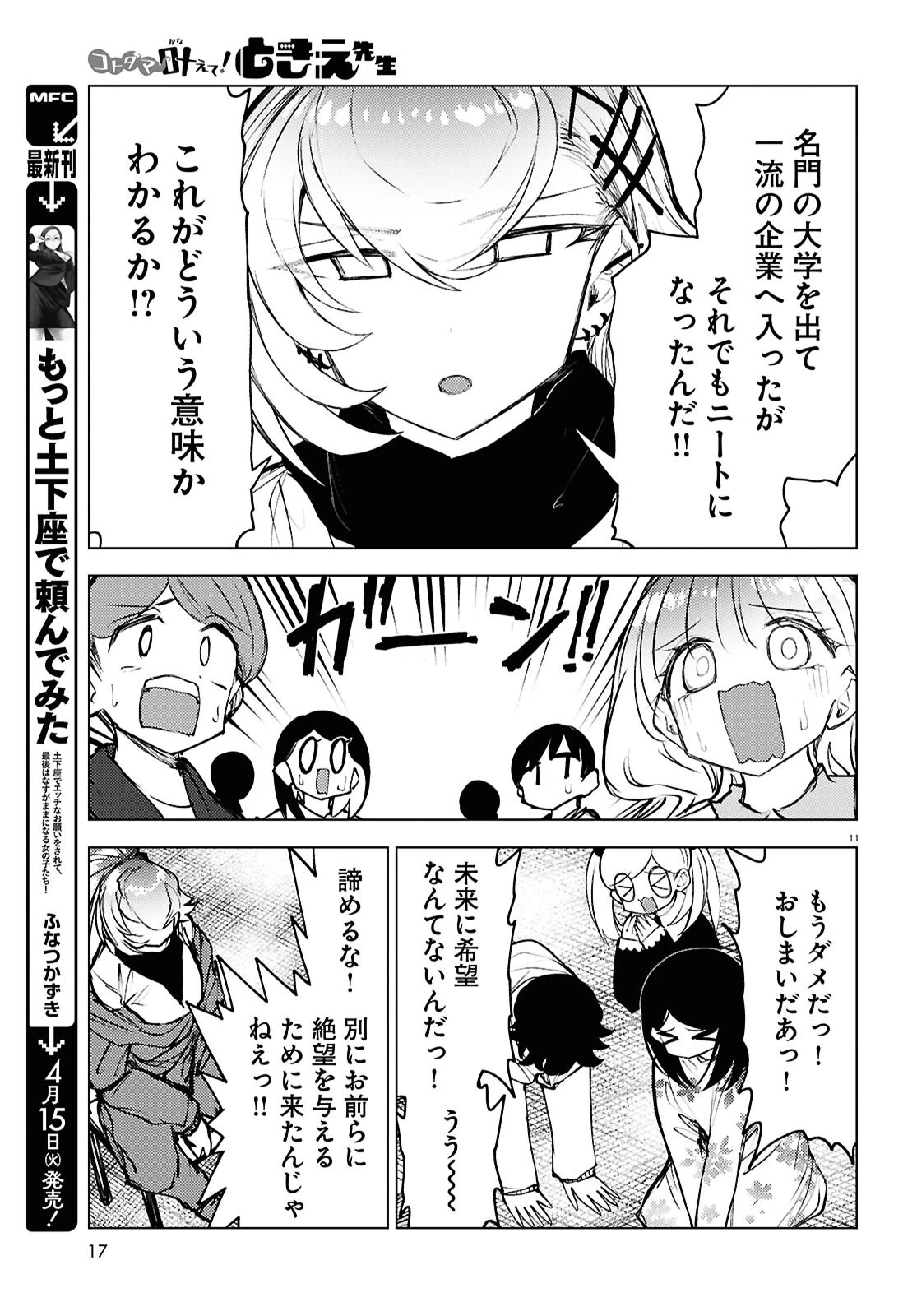 コトダマ叶えて！ ときえ先生 第9話 - 11