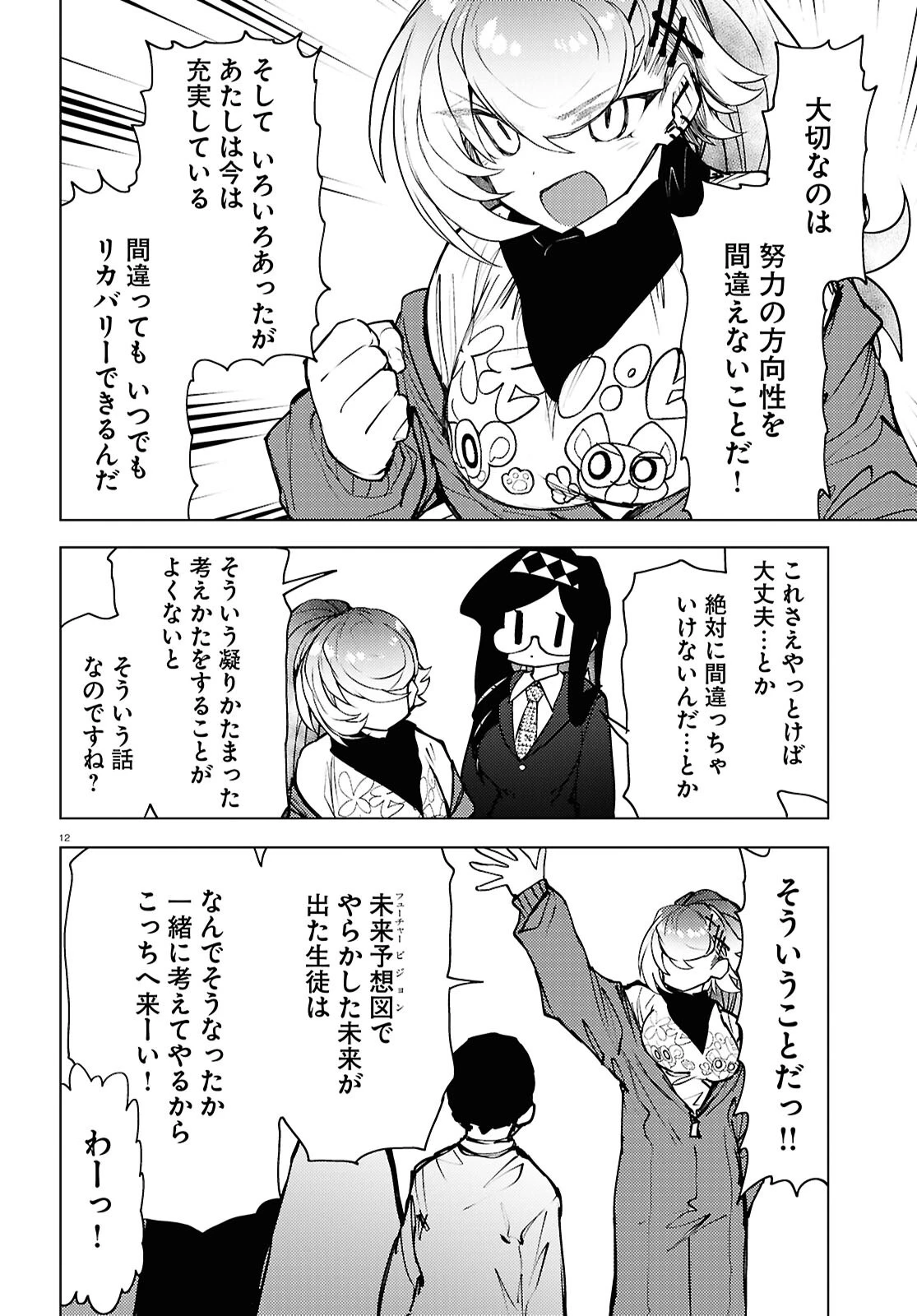 コトダマ叶えて！ ときえ先生 第9話 - 12
