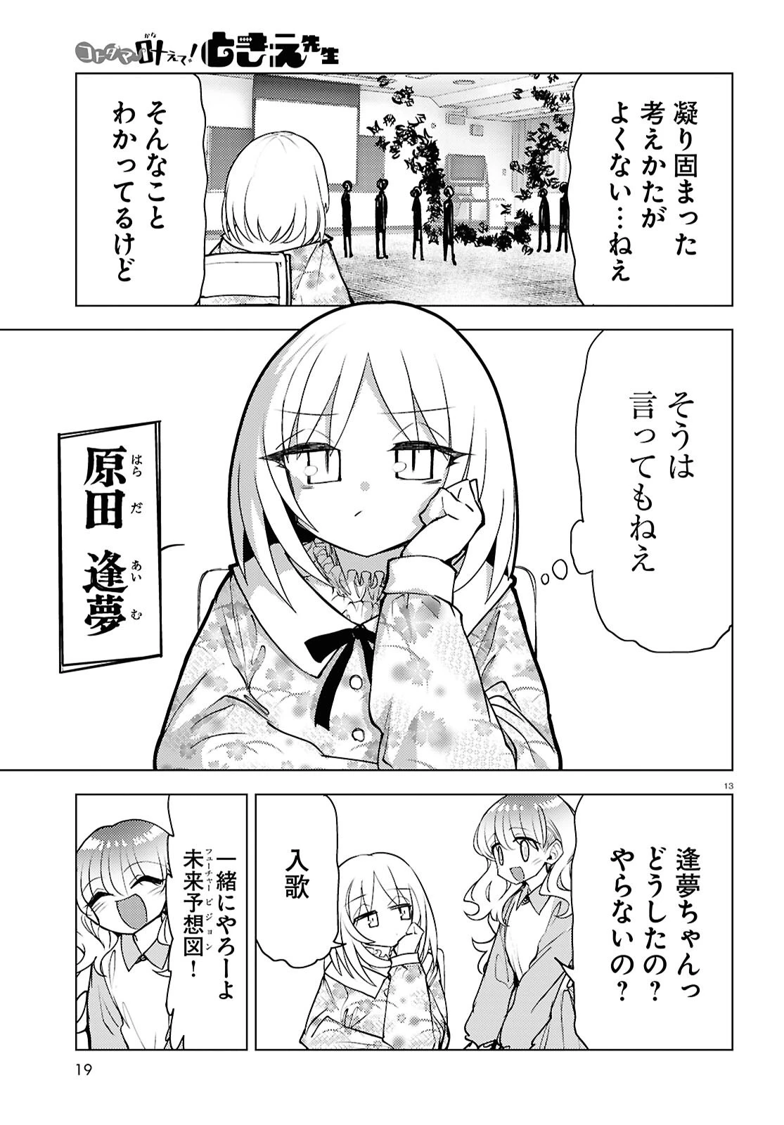コトダマ叶えて！ ときえ先生 第9話 - 13