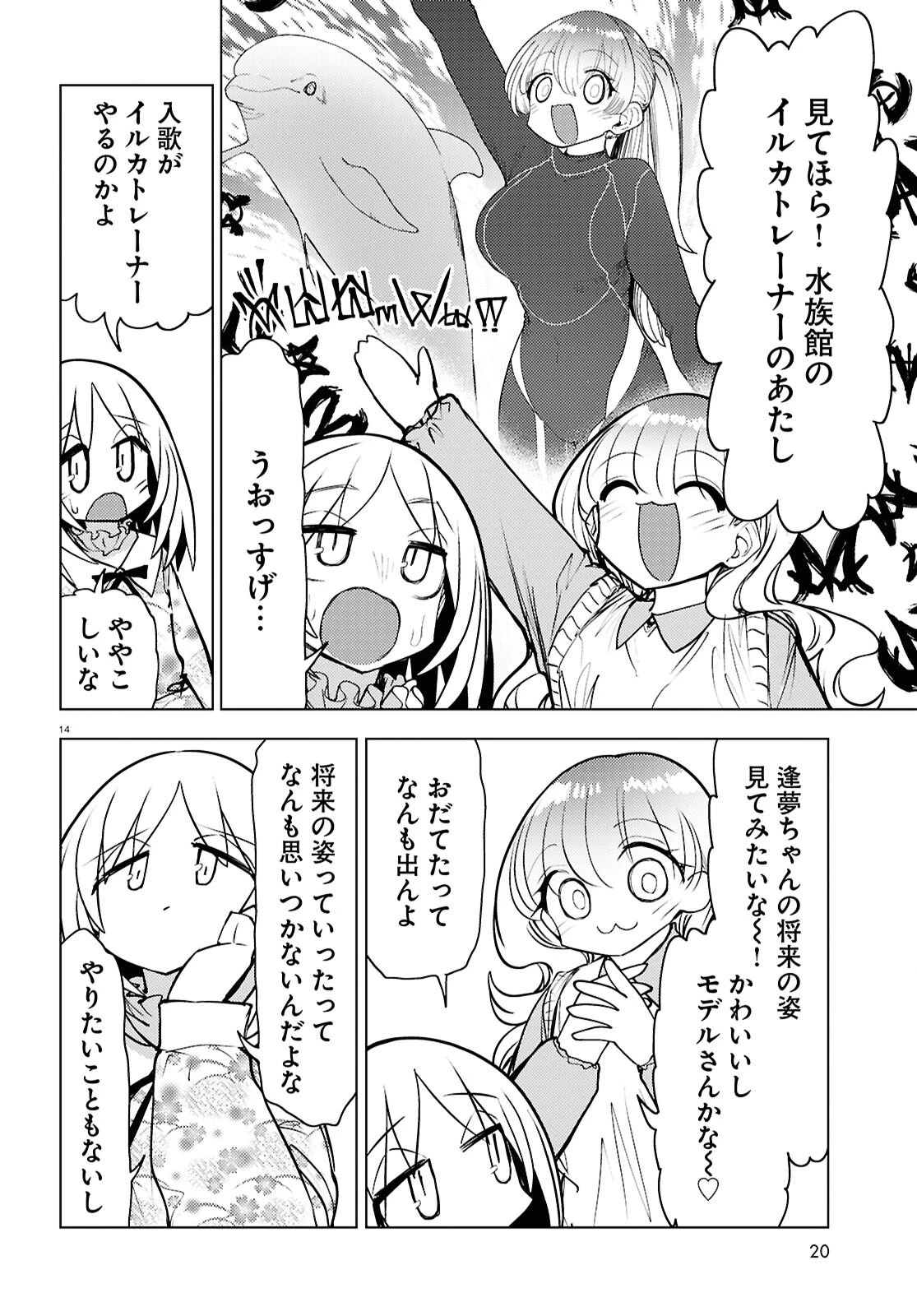 コトダマ叶えて！ ときえ先生 第9話 - 14