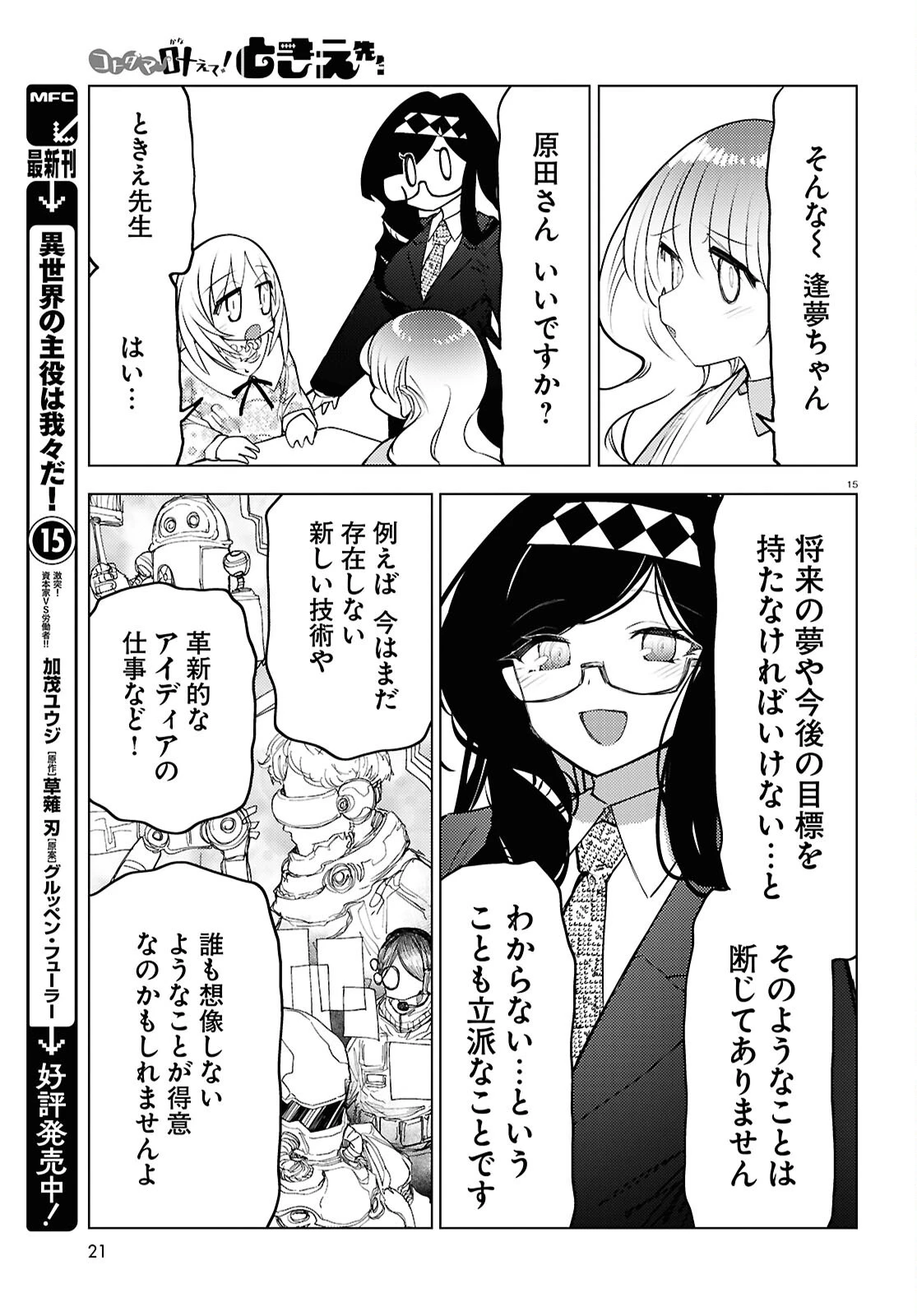 コトダマ叶えて！ ときえ先生 第9話 - 15