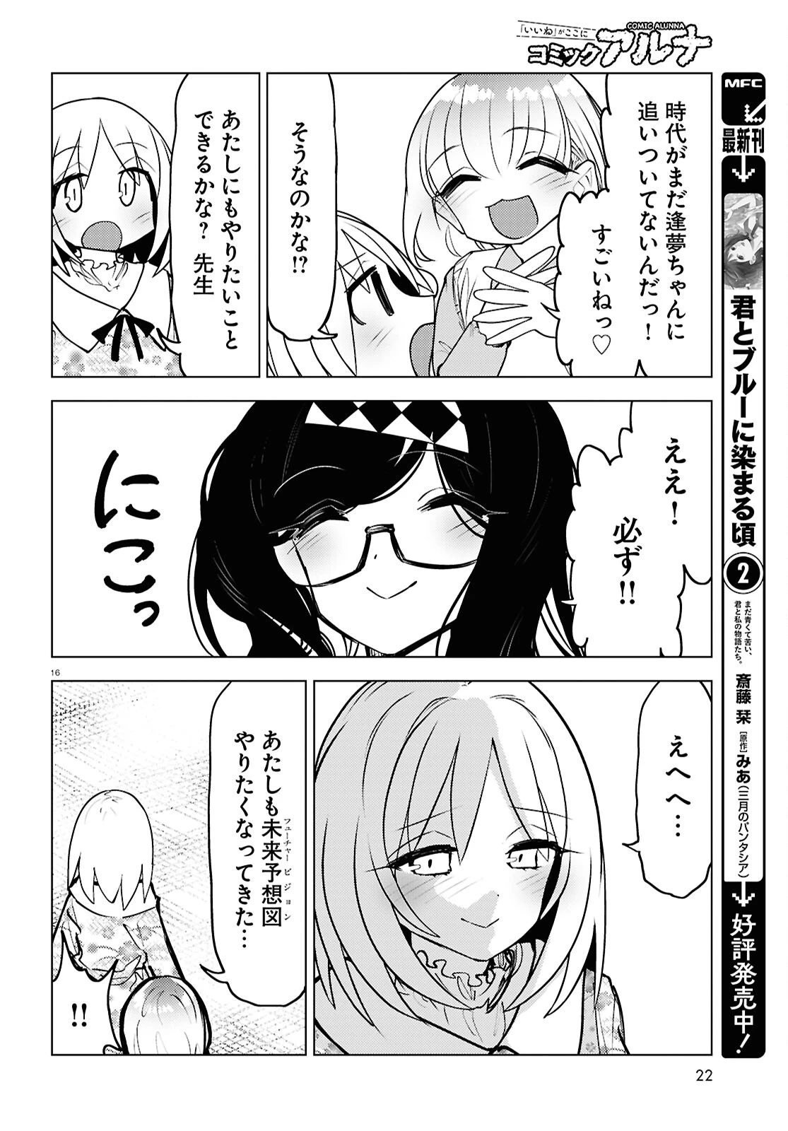 コトダマ叶えて！ ときえ先生 第9話 - 16