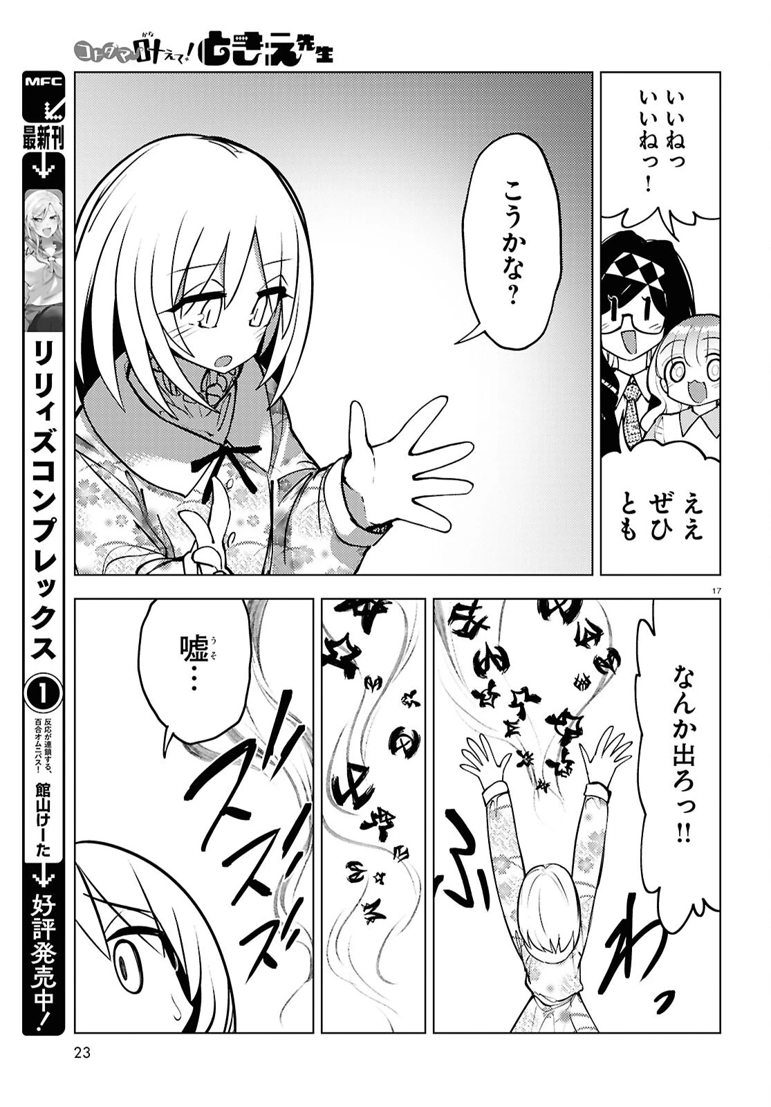 コトダマ叶えて！ ときえ先生 第9話 - 17