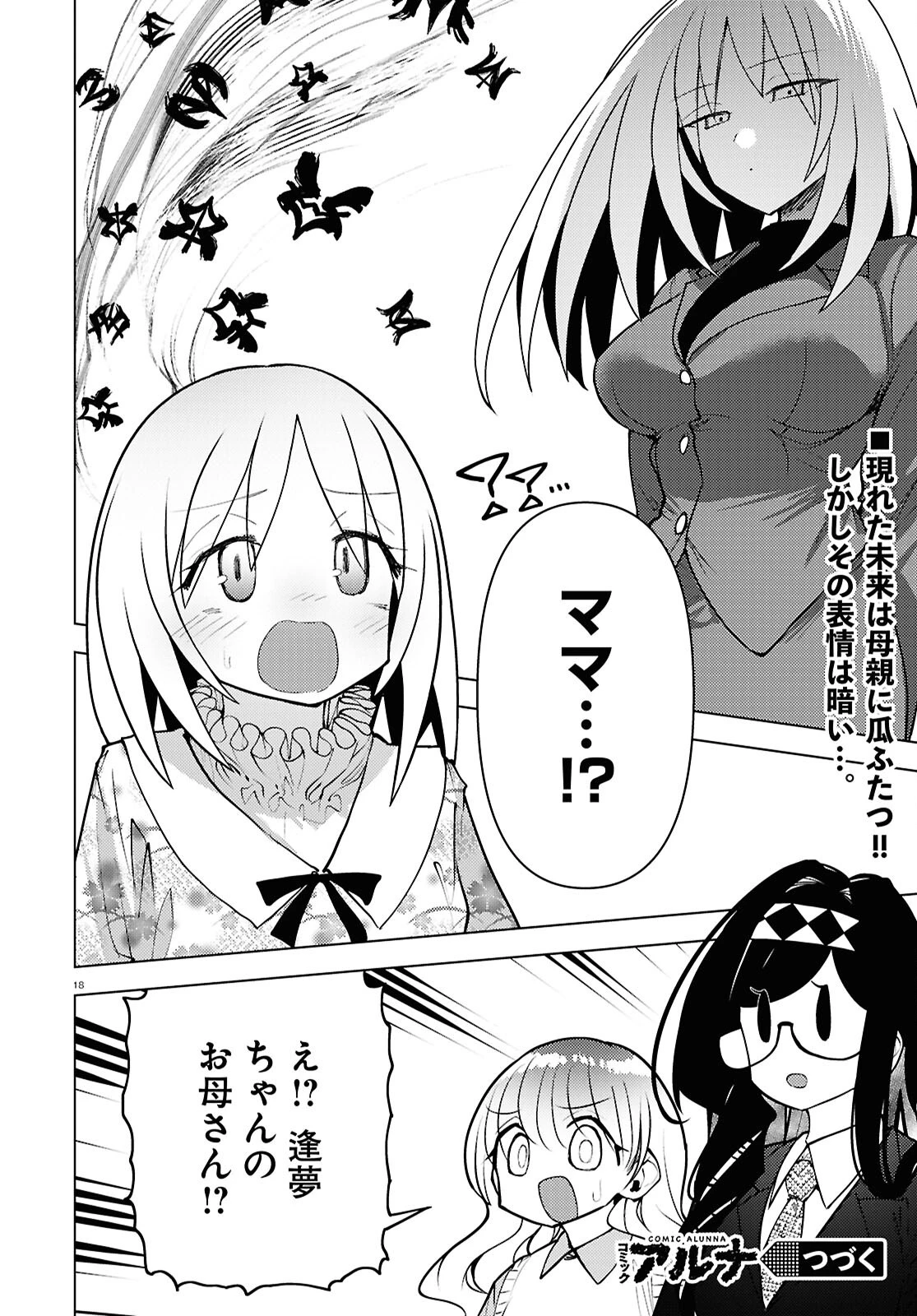 コトダマ叶えて！ ときえ先生 第9話 - 18