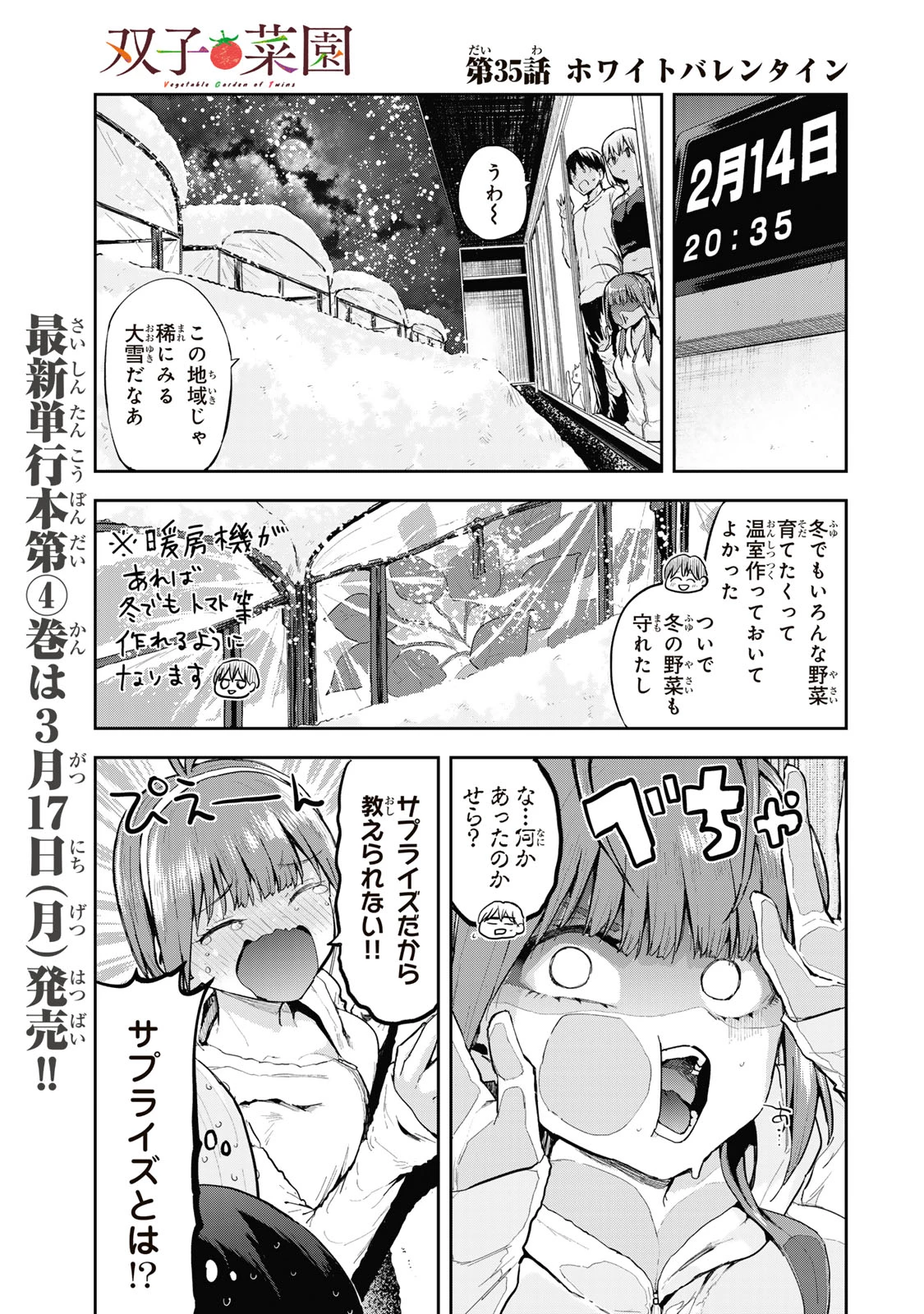 双子菜園 第35話 - 1