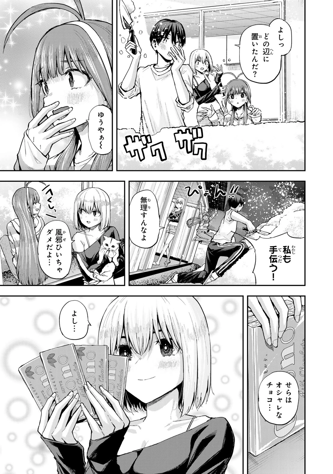 双子菜園 第35話 - 3