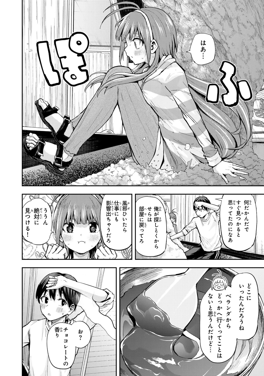 双子菜園 第35話 - 6