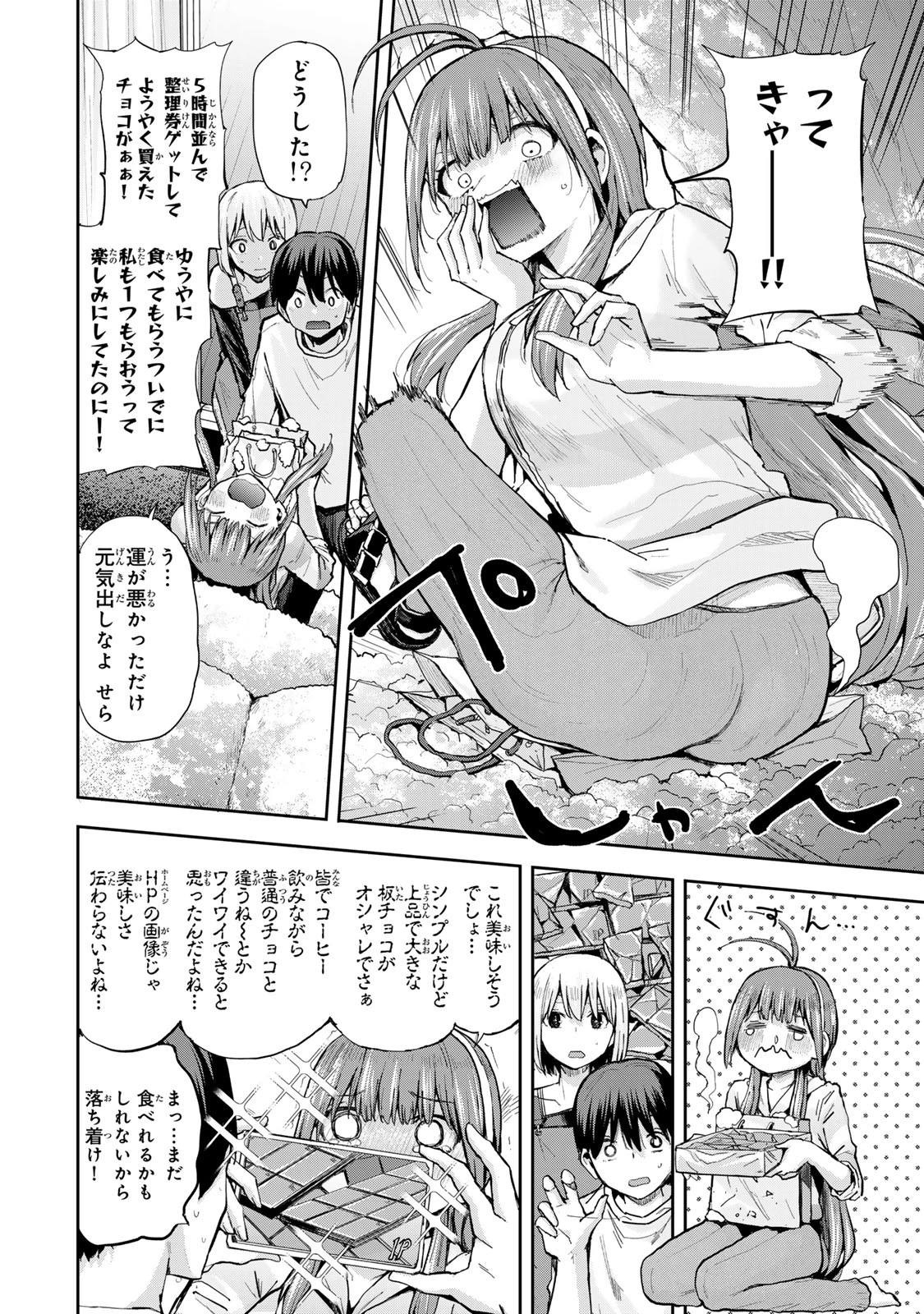 双子菜園 第35話 - 8