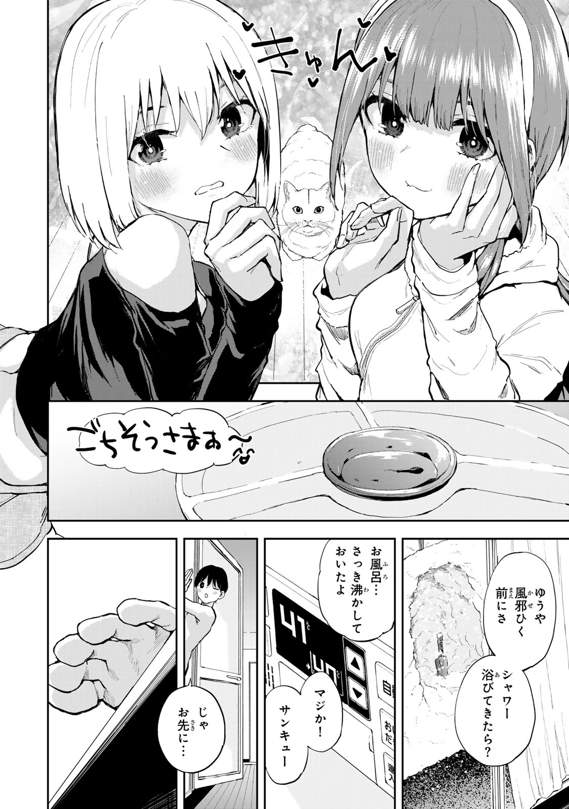 双子菜園 第35話 - 14