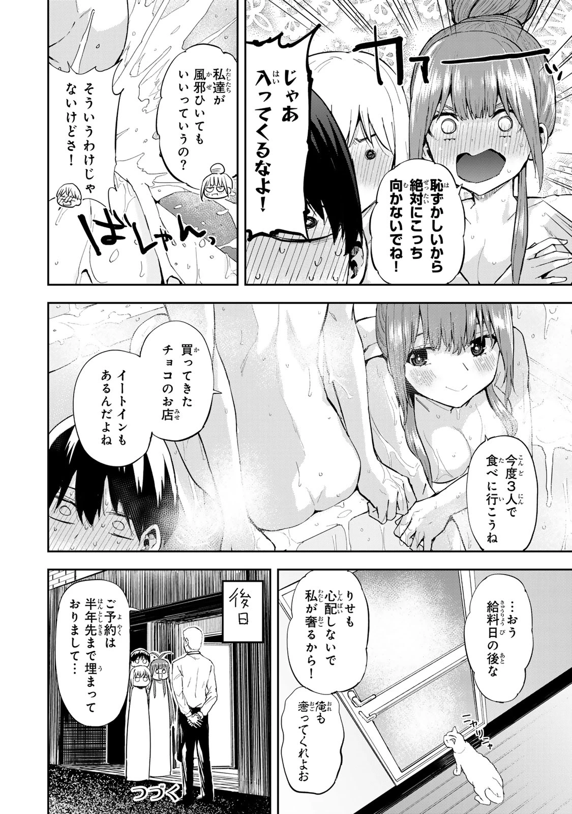 双子菜園 第35話 - 16