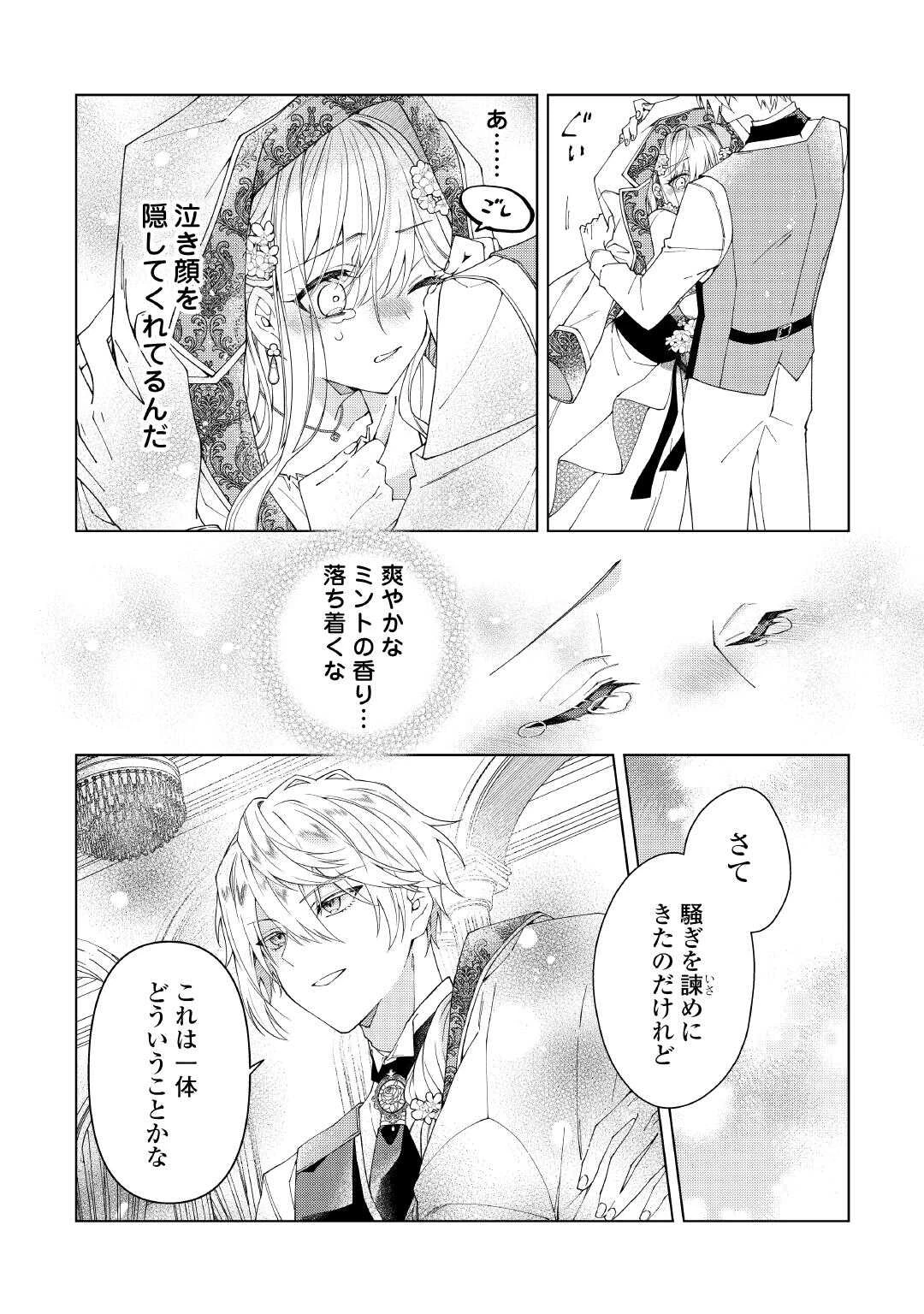 出来損ない令嬢に転生したギャルが見返すために努力した結果、溺愛されてますけど何か文句ある? 第5話 - 2