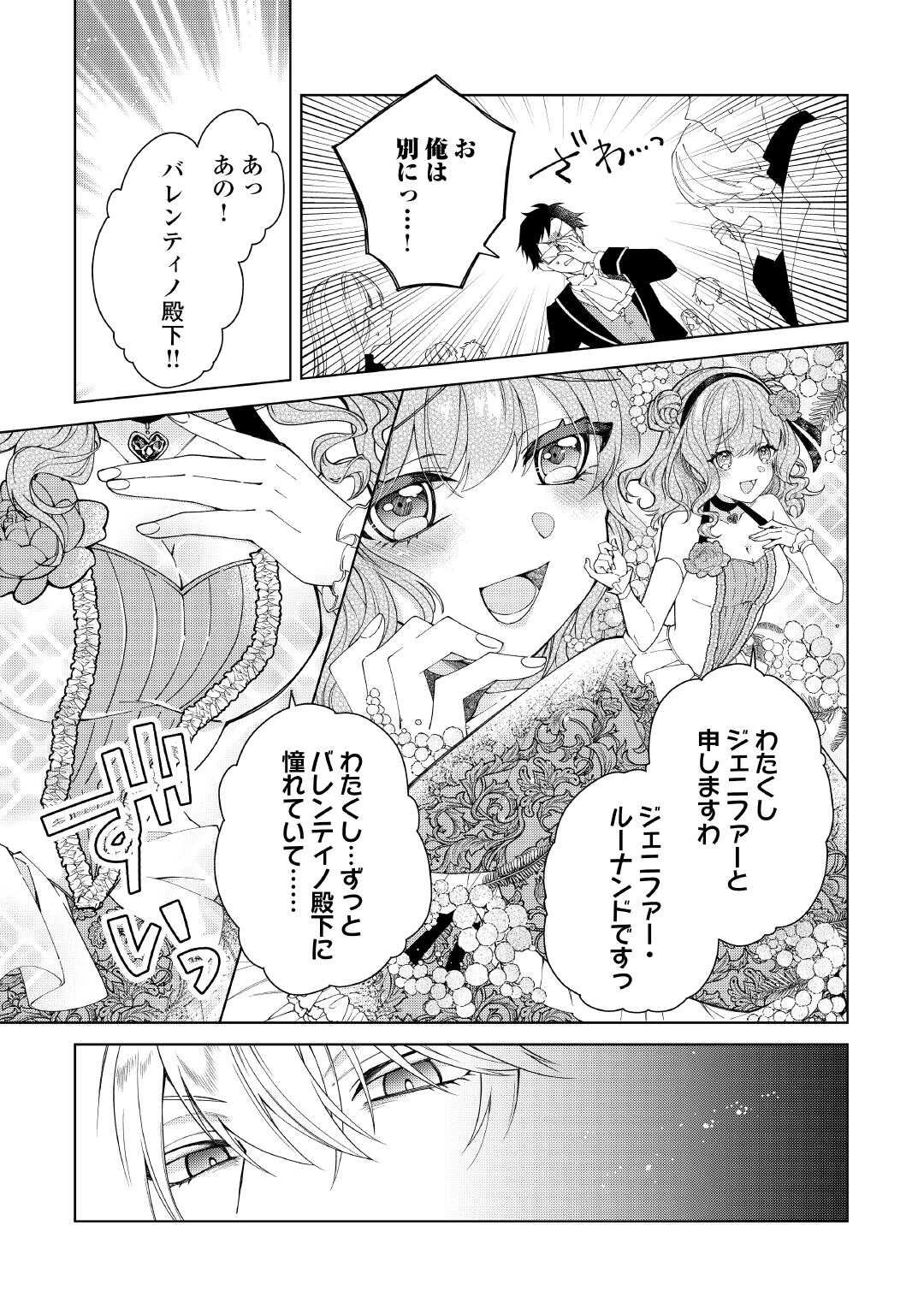 出来損ない令嬢に転生したギャルが見返すために努力した結果、溺愛されてますけど何か文句ある? 第5話 - 3