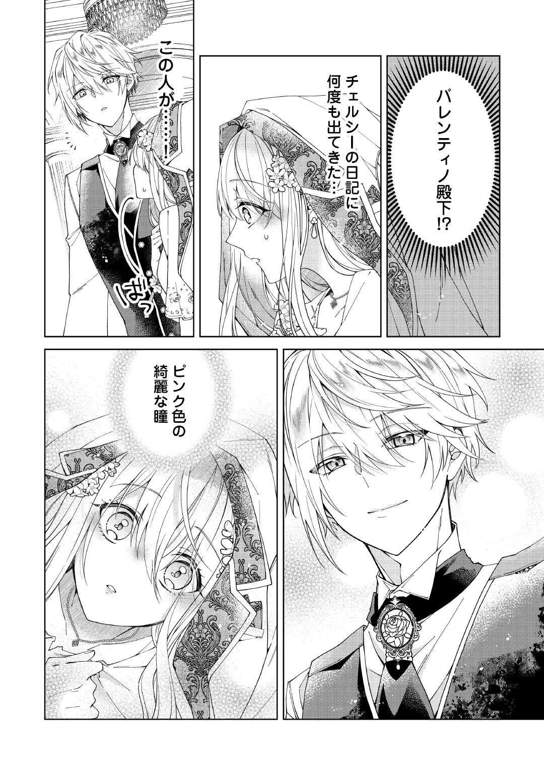 出来損ない令嬢に転生したギャルが見返すために努力した結果、溺愛されてますけど何か文句ある? 第5話 - 4