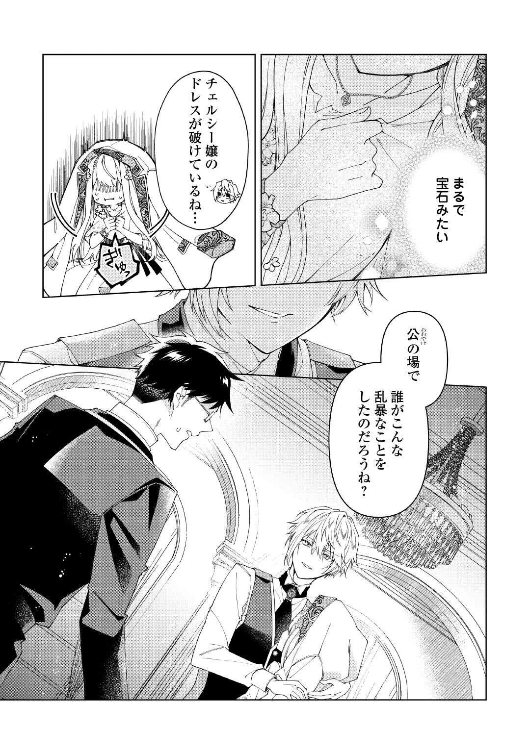 出来損ない令嬢に転生したギャルが見返すために努力した結果、溺愛されてますけど何か文句ある? 第5話 - 5