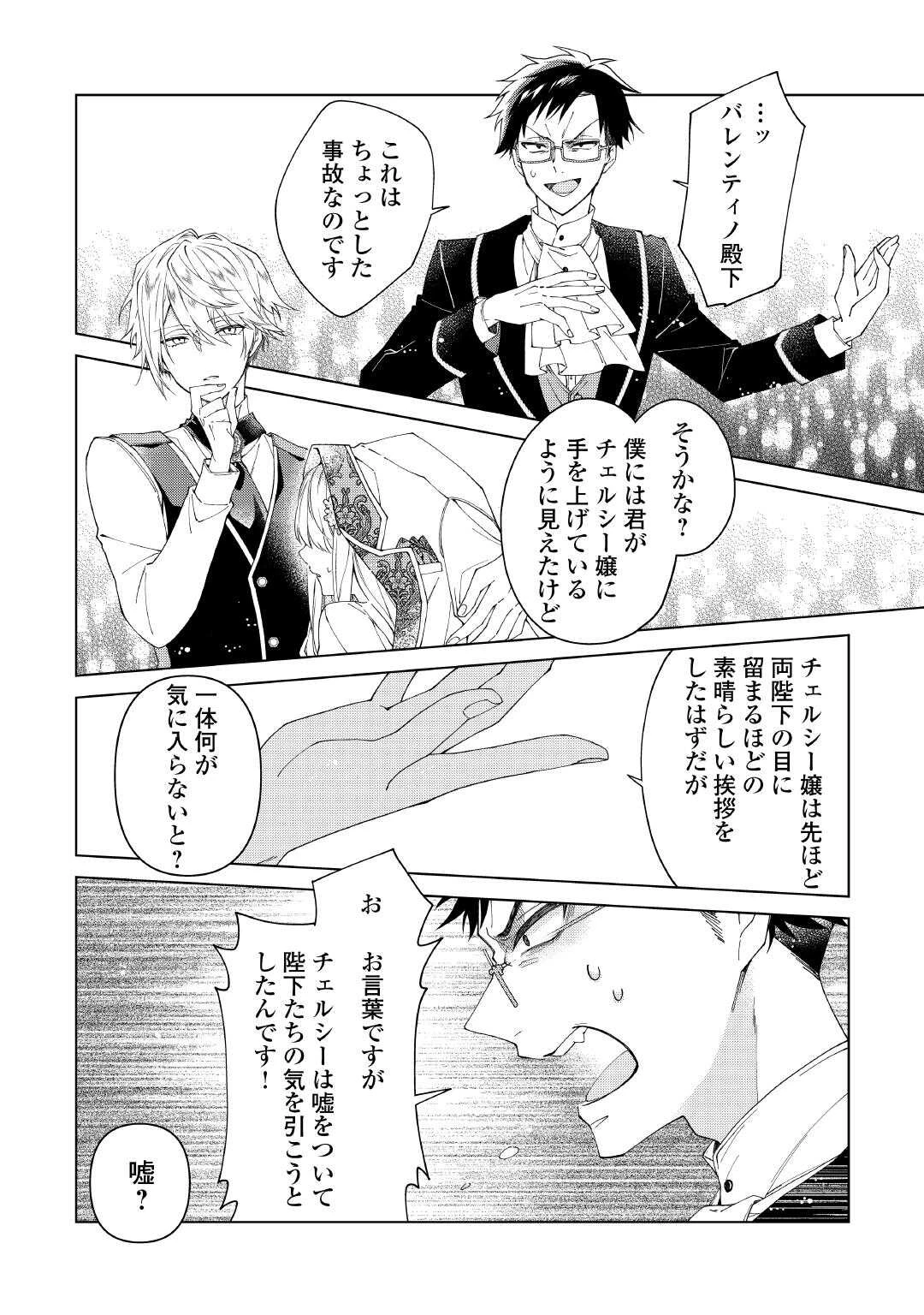 出来損ない令嬢に転生したギャルが見返すために努力した結果、溺愛されてますけど何か文句ある? 第5話 - 6