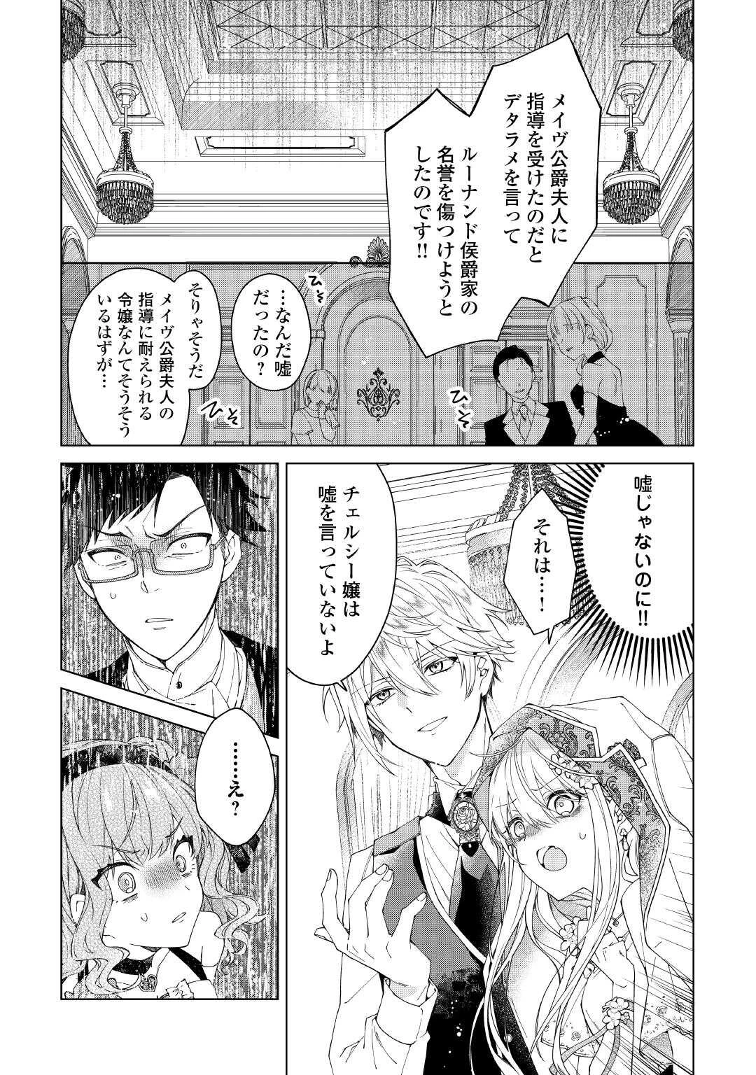 出来損ない令嬢に転生したギャルが見返すために努力した結果、溺愛されてますけど何か文句ある? 第5話 - 7