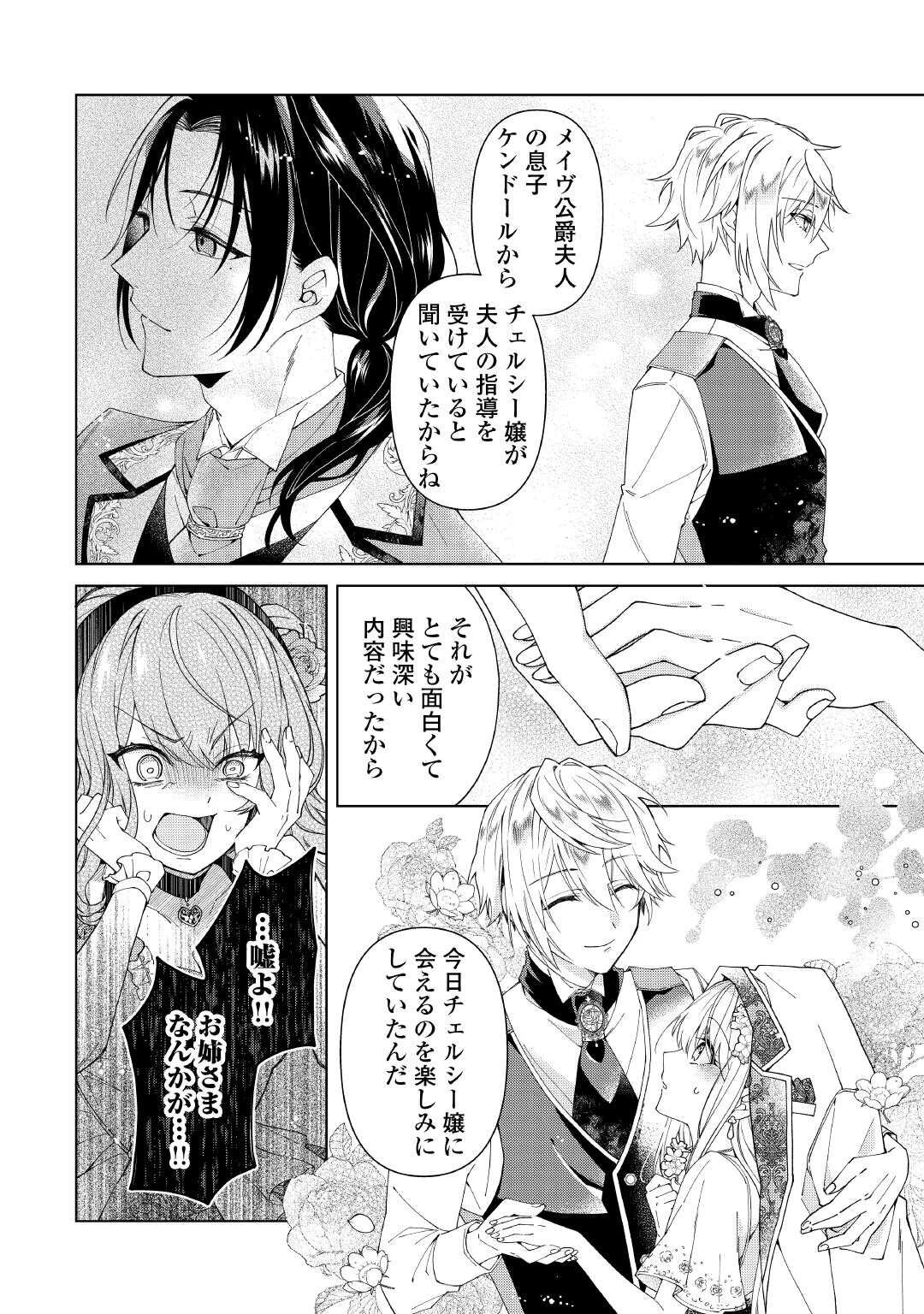 出来損ない令嬢に転生したギャルが見返すために努力した結果、溺愛されてますけど何か文句ある? 第5話 - 8