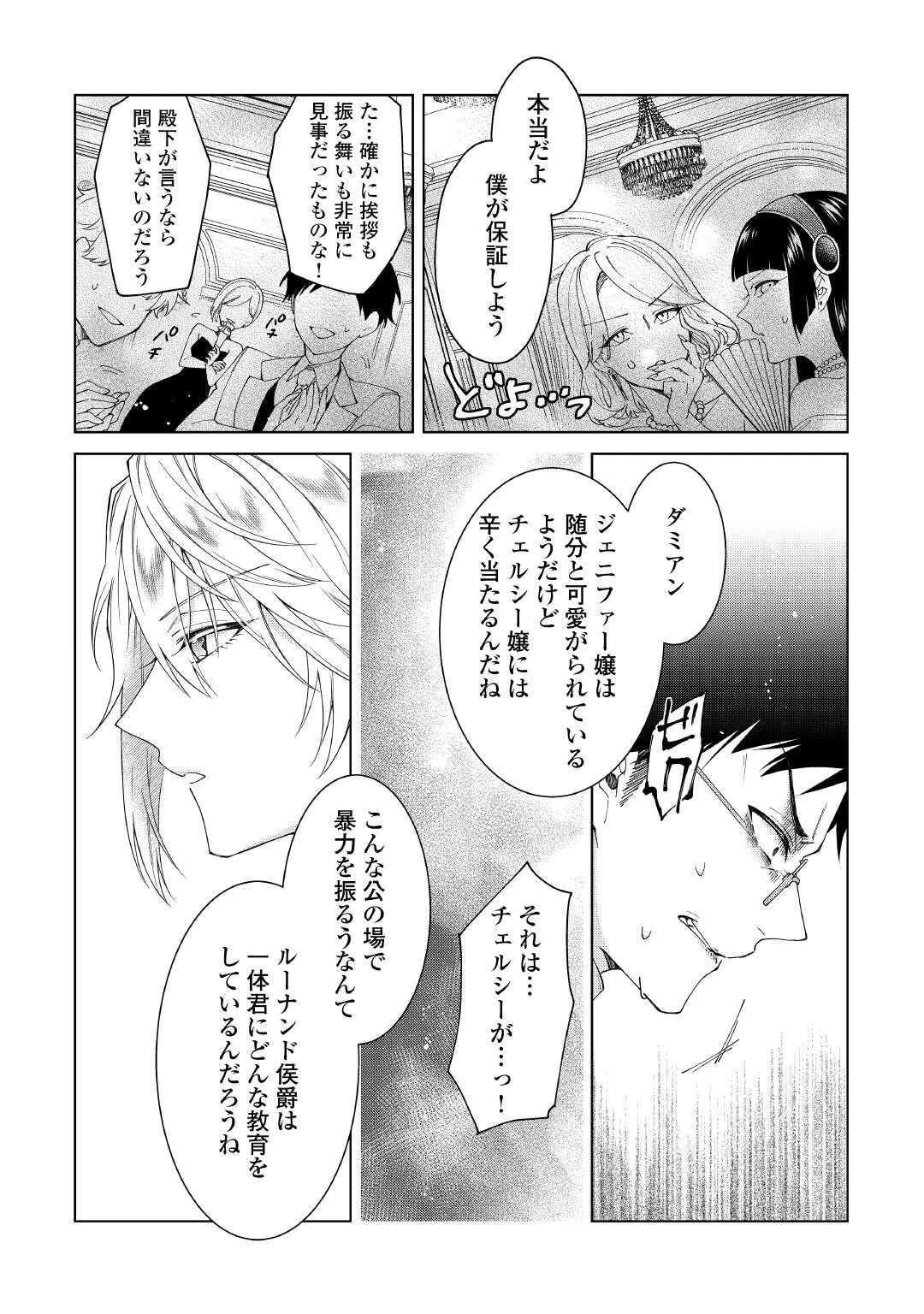 出来損ない令嬢に転生したギャルが見返すために努力した結果、溺愛されてますけど何か文句ある? 第5話 - 9