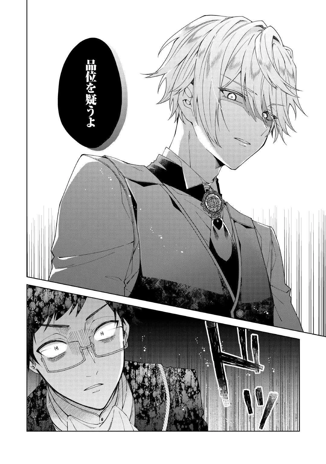 出来損ない令嬢に転生したギャルが見返すために努力した結果、溺愛されてますけど何か文句ある? 第5話 - 10