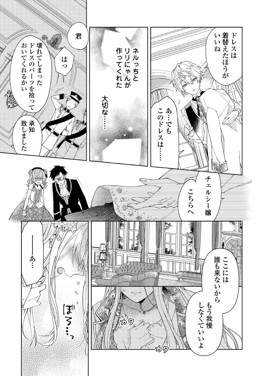 出来損ない令嬢に転生したギャルが見返すために努力した結果、溺愛されてますけど何か文句ある? 第5話 - 11