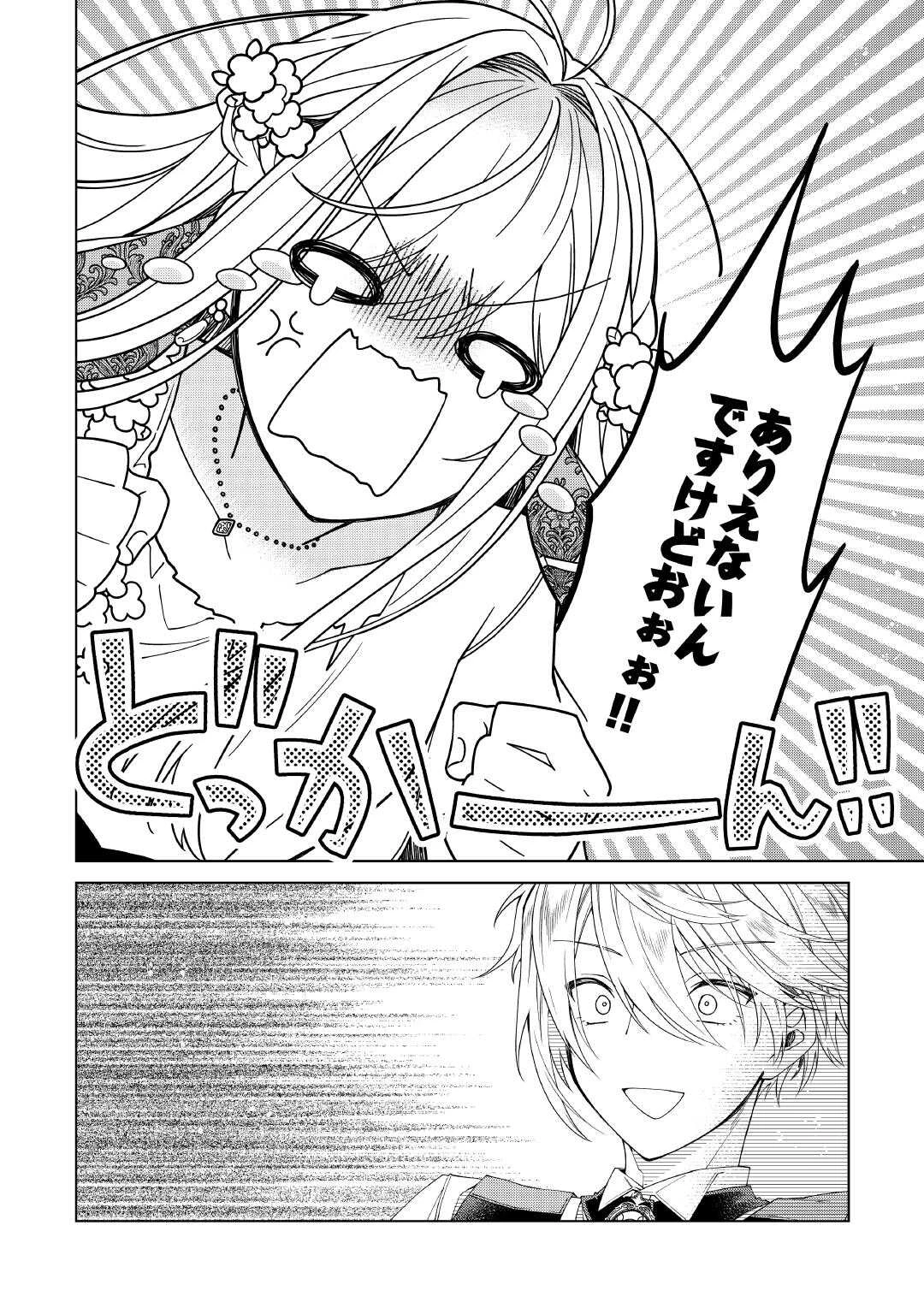 出来損ない令嬢に転生したギャルが見返すために努力した結果、溺愛されてますけど何か文句ある? 第5話 - 12