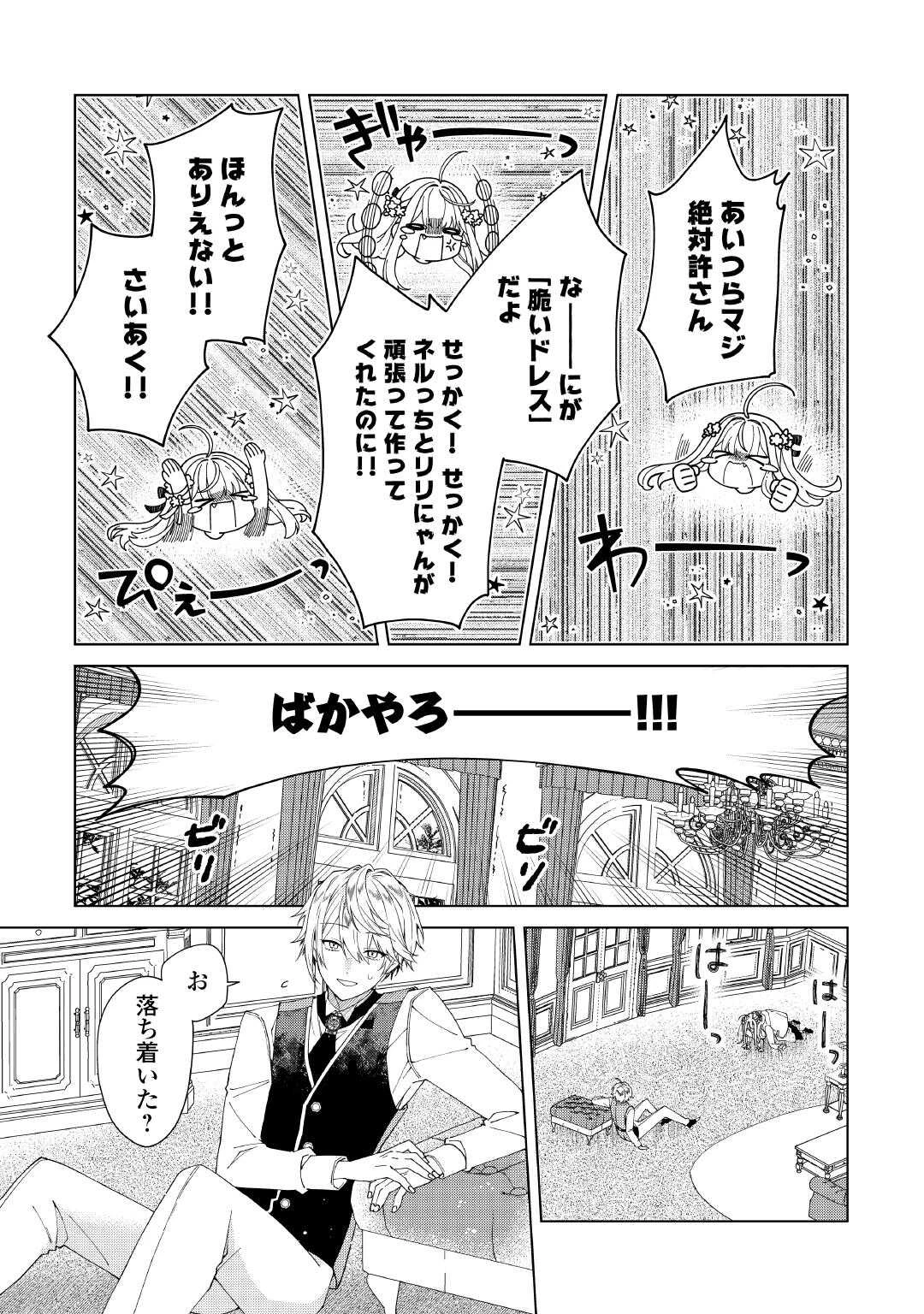 出来損ない令嬢に転生したギャルが見返すために努力した結果、溺愛されてますけど何か文句ある? 第5話 - 13