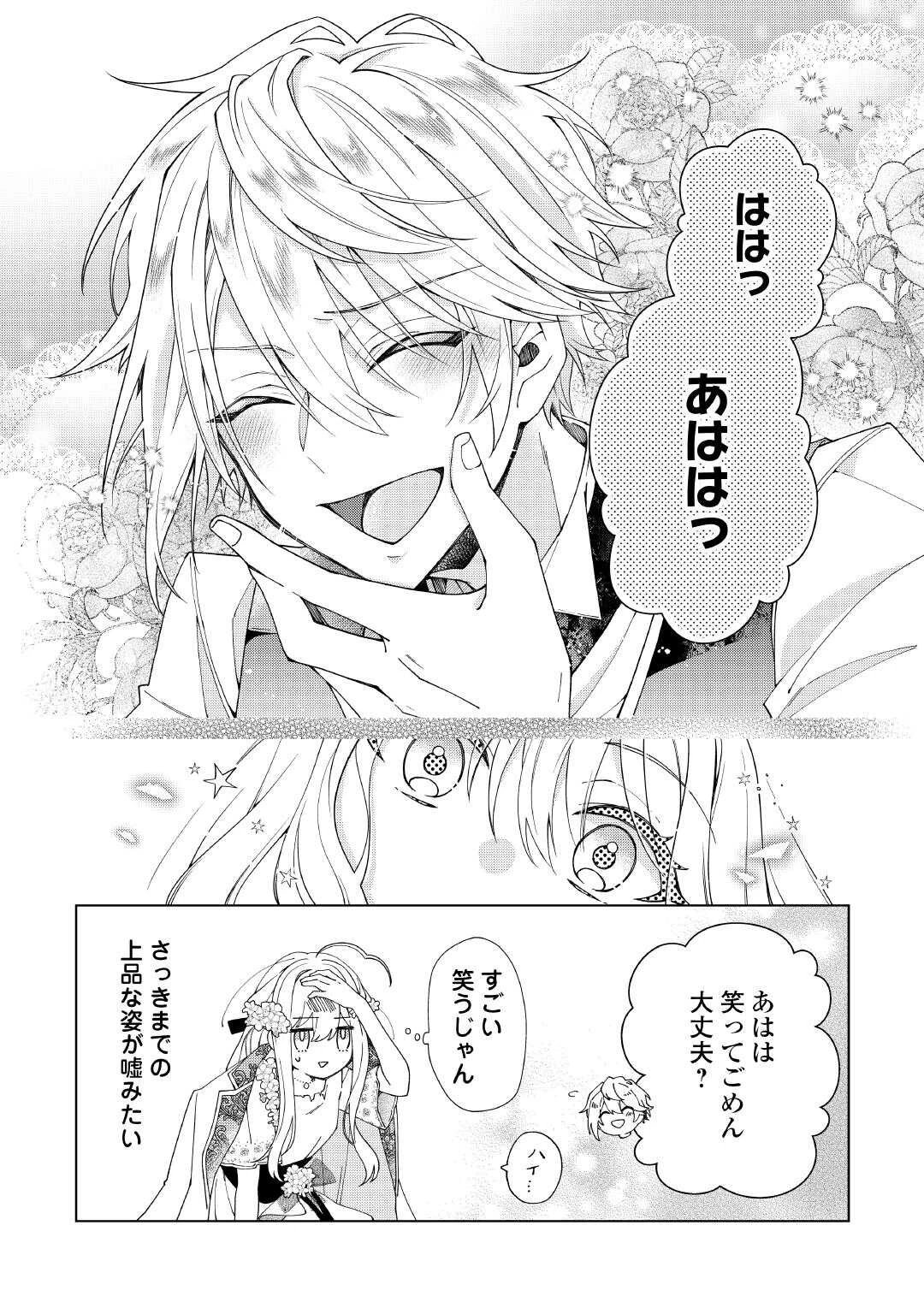 出来損ない令嬢に転生したギャルが見返すために努力した結果、溺愛されてますけど何か文句ある? 第5話 - 16