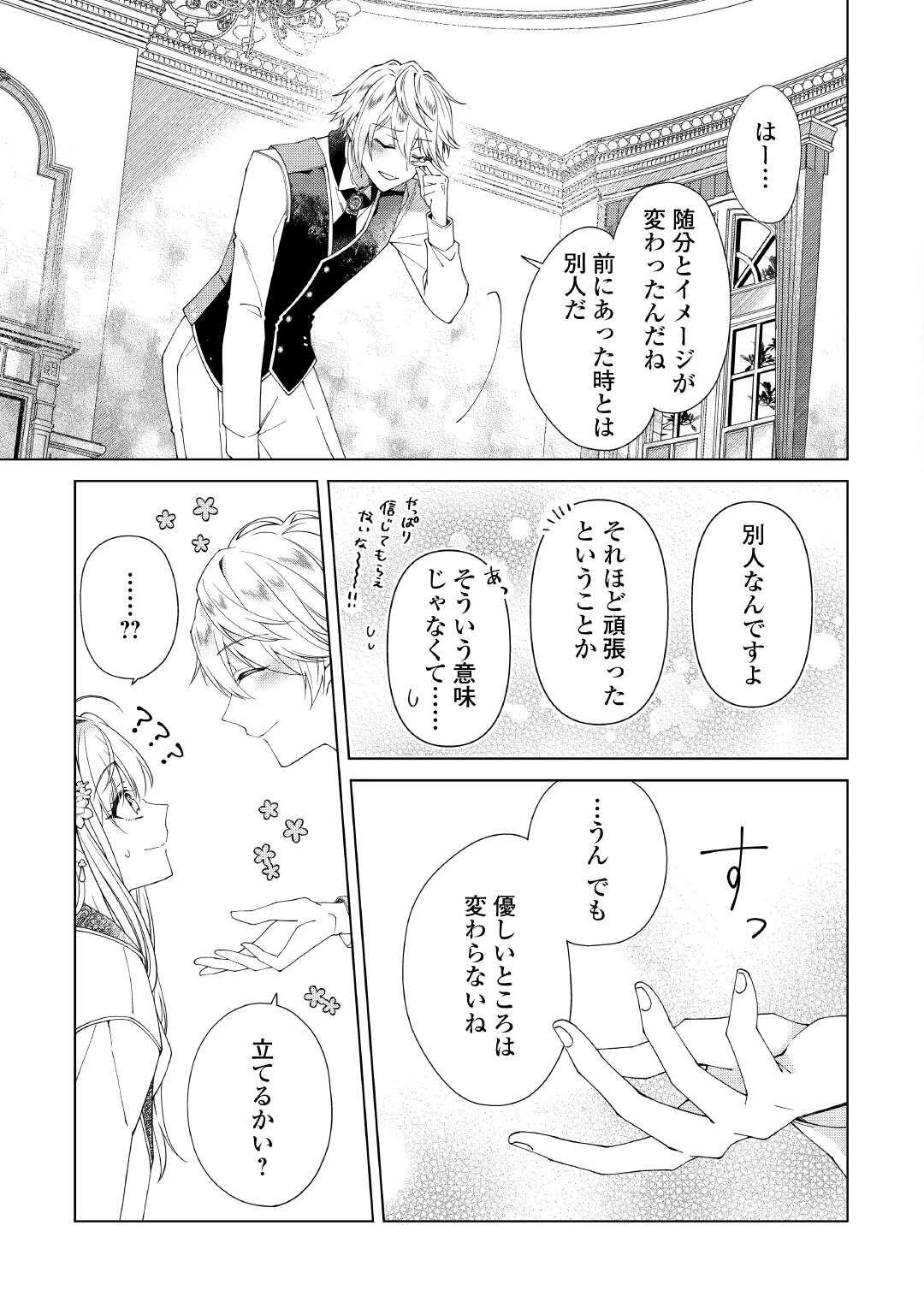 出来損ない令嬢に転生したギャルが見返すために努力した結果、溺愛されてますけど何か文句ある? 第5話 - 17