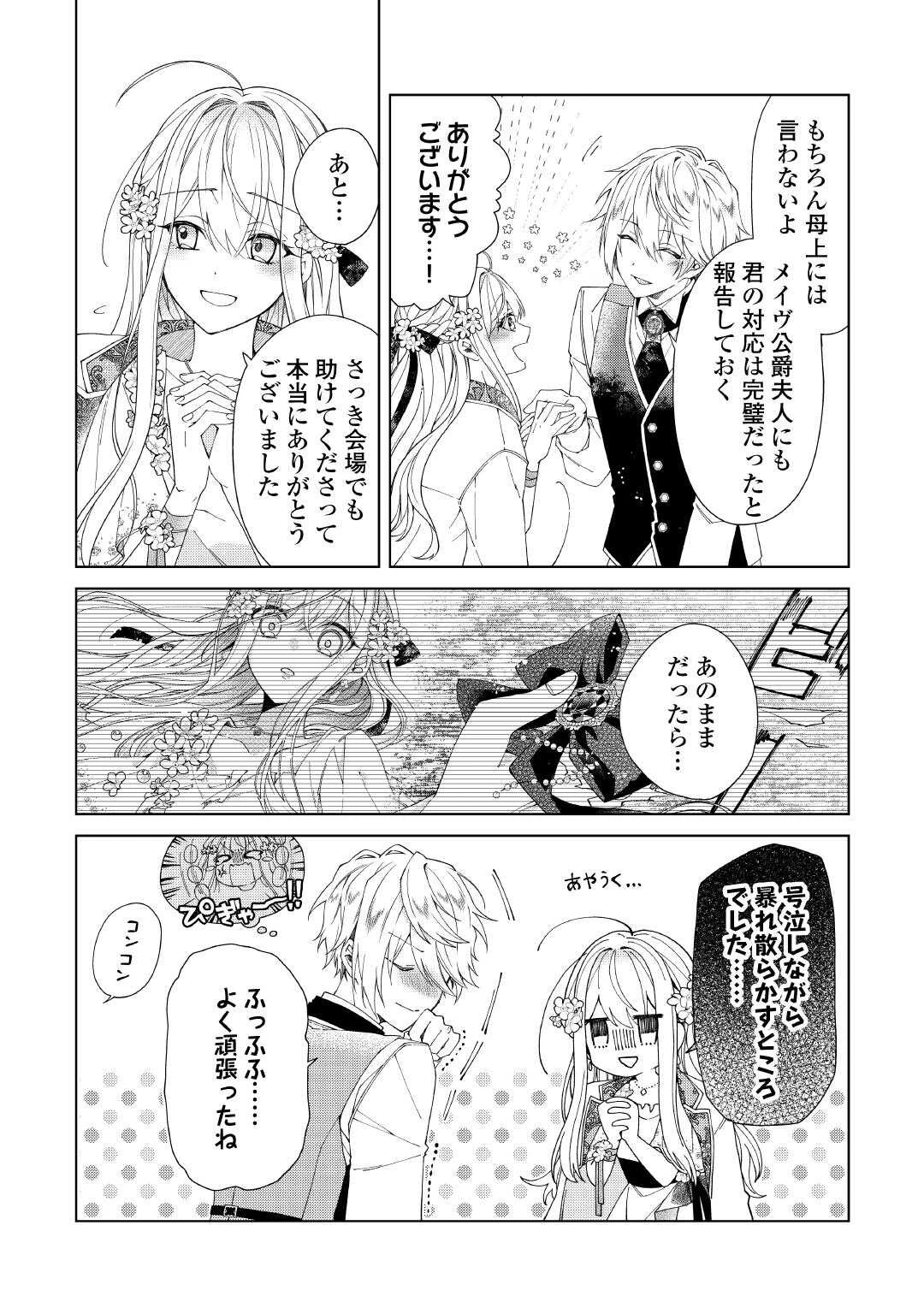 出来損ない令嬢に転生したギャルが見返すために努力した結果、溺愛されてますけど何か文句ある? 第5話 - 18