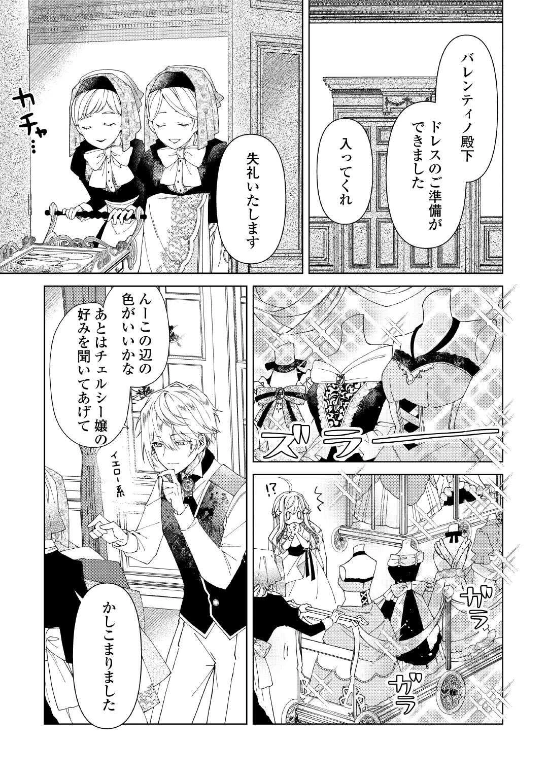 出来損ない令嬢に転生したギャルが見返すために努力した結果、溺愛されてますけど何か文句ある? 第5話 - 19