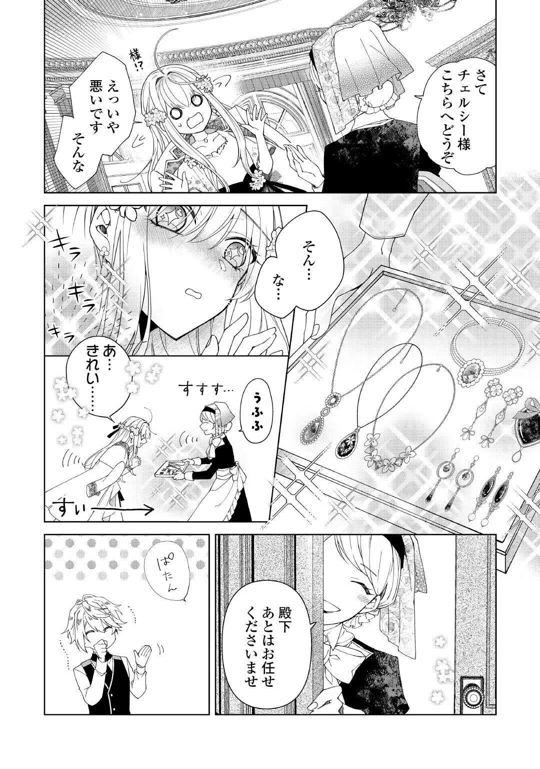 出来損ない令嬢に転生したギャルが見返すために努力した結果、溺愛されてますけど何か文句ある? 第5話 - 20